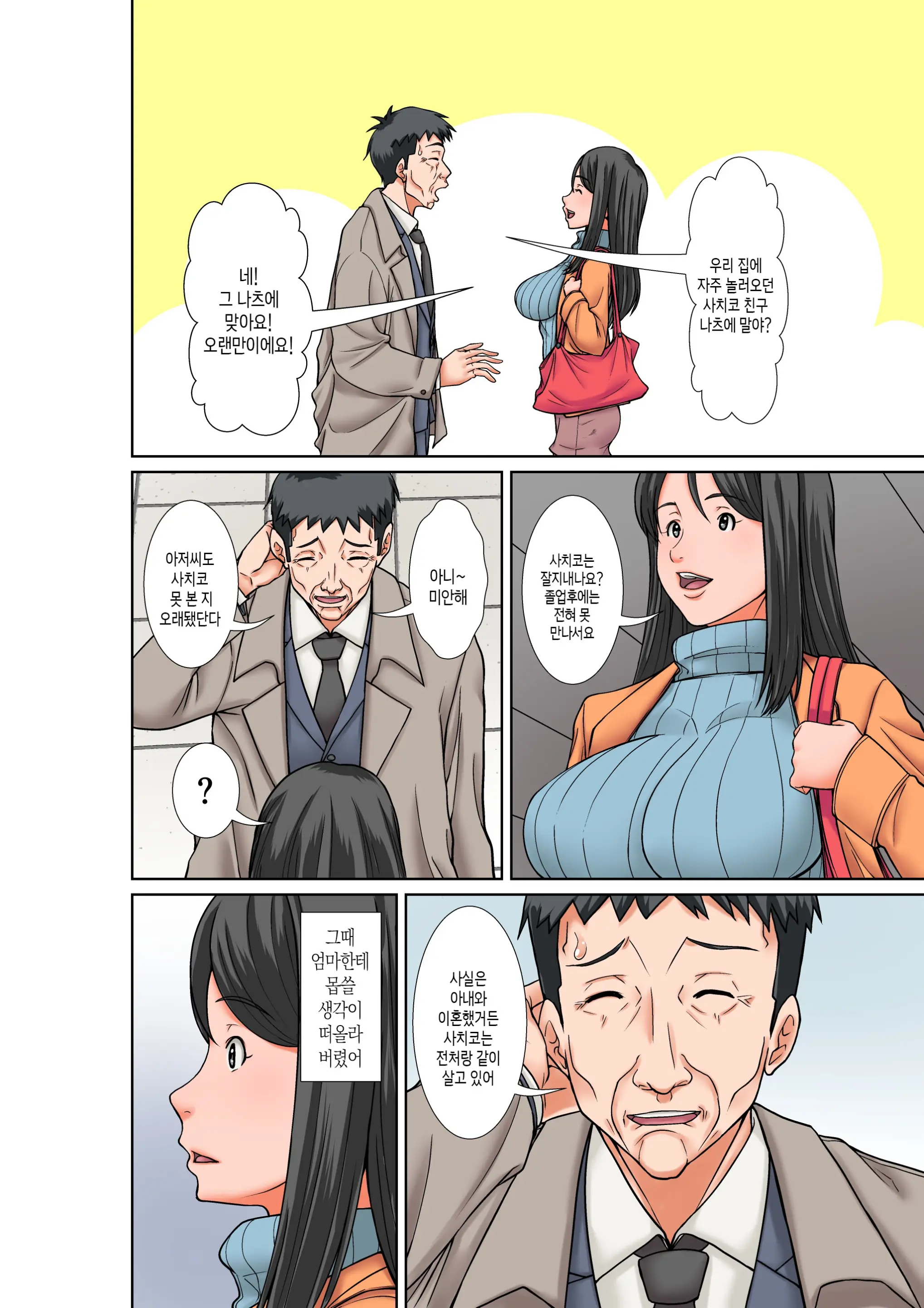 Kora! Anta Hahaoya O Kudouite Nani Shiyoutte Iu No! ~Katsuo Hitorigurashi Hen~ Sono 5 Okaa-San No Kako | 이 녀석! 네 엄마를 유혹해서 뭘 어쩌자는 거야! 〜카츠오의 독신생활 편~ 그5 엄마의 과거