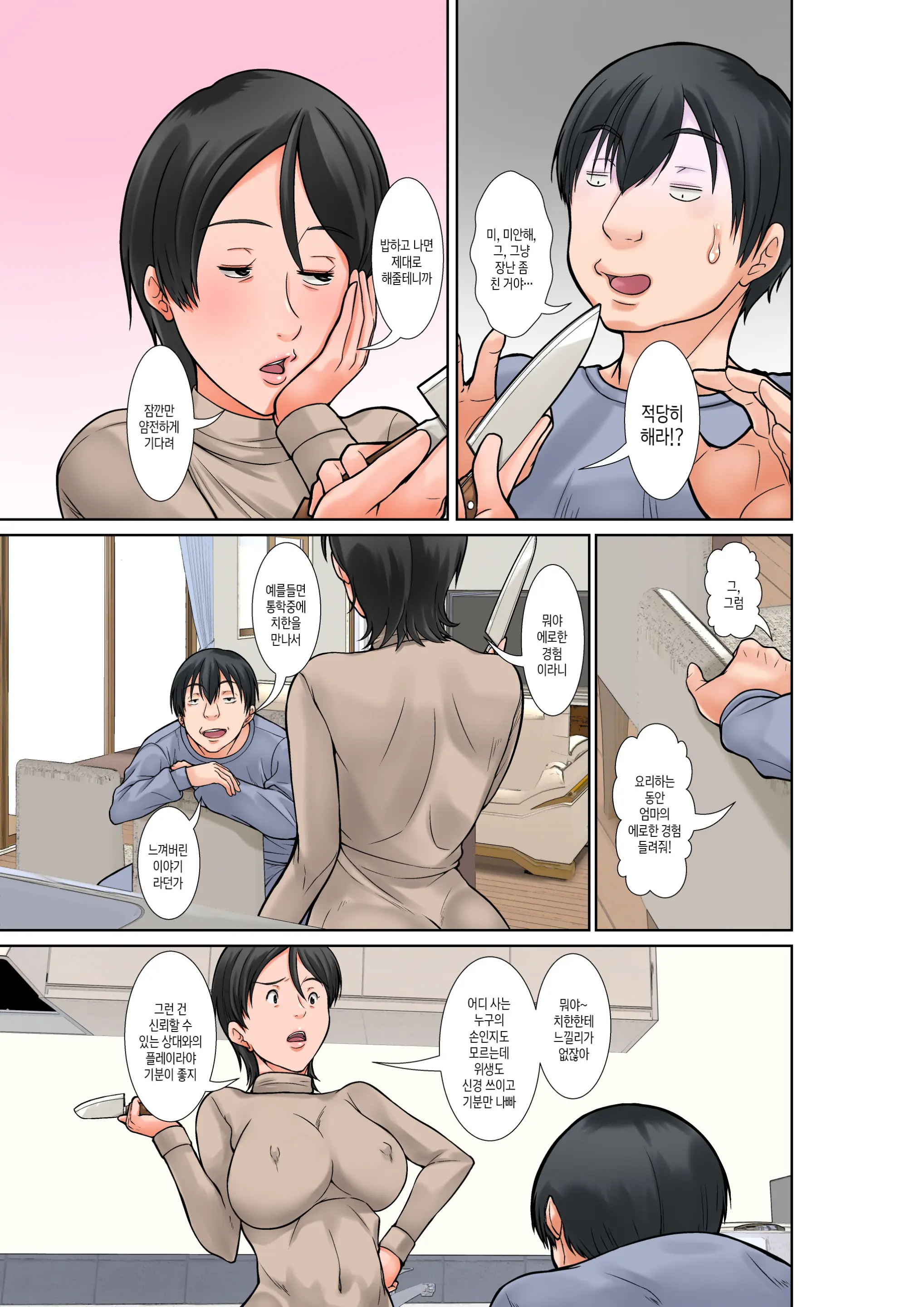 Kora! Anta Hahaoya O Kudouite Nani Shiyoutte Iu No! ~Katsuo Hitorigurashi Hen~ Sono 5 Okaa-San No Kako | 이 녀석! 네 엄마를 유혹해서 뭘 어쩌자는 거야! 〜카츠오의 독신생활 편~ 그5 엄마의 과거