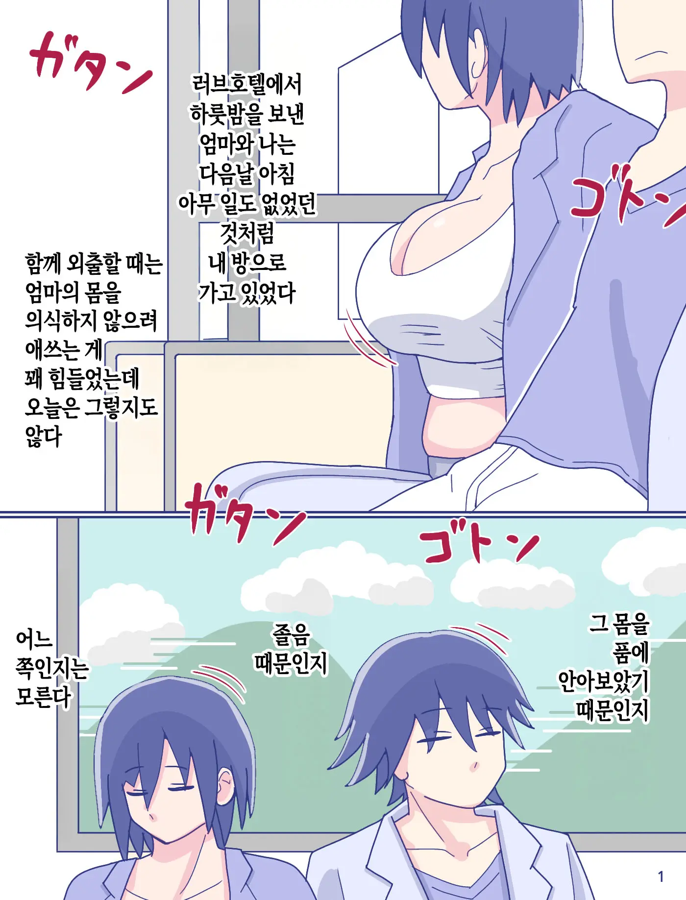 Kaa-San To Omoide No Shimapan 2 | 엄마와 추억의 줄무늬 팬티2