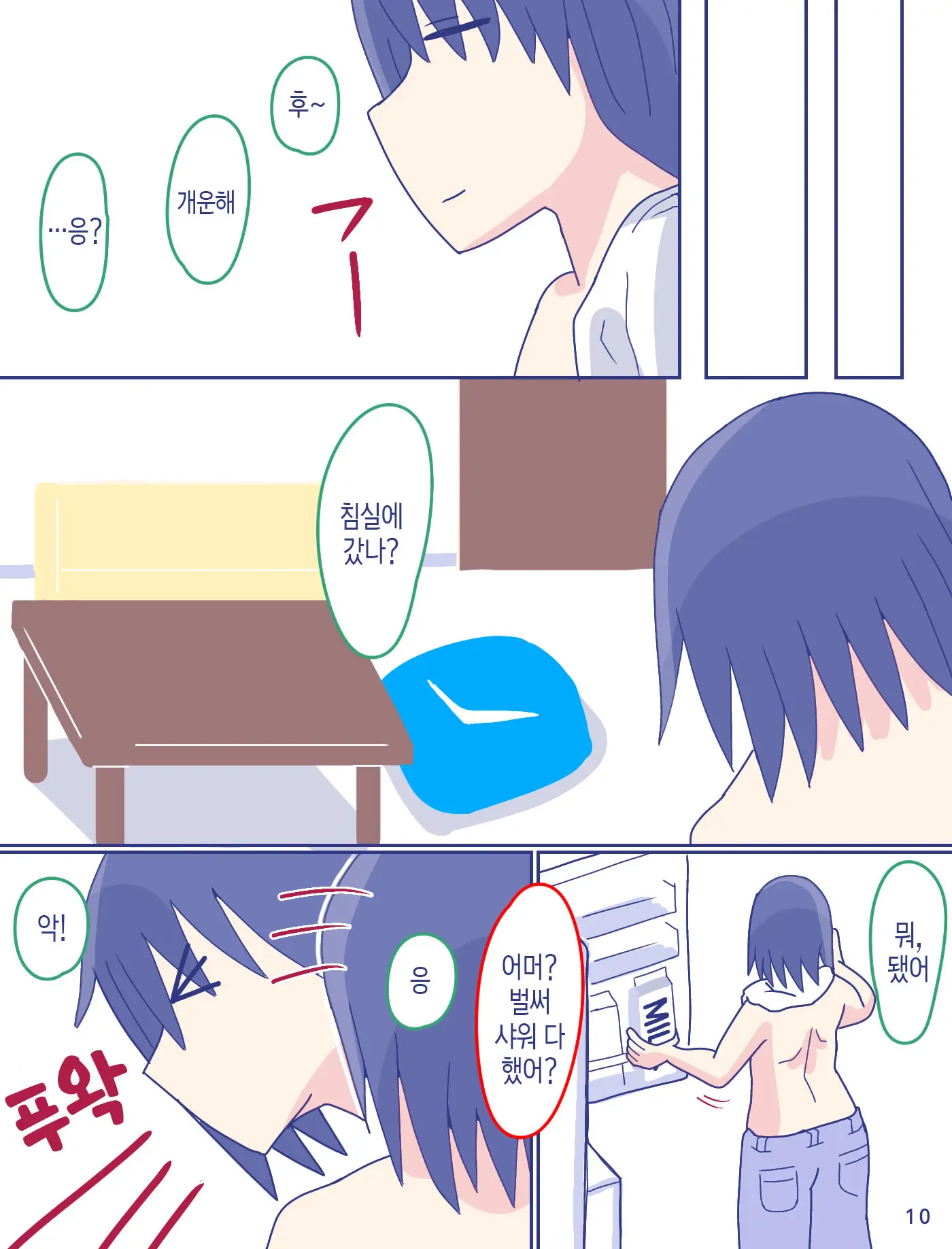 Kaa-San To Omoide No Shimapan 2 | 엄마와 추억의 줄무늬 팬티2
