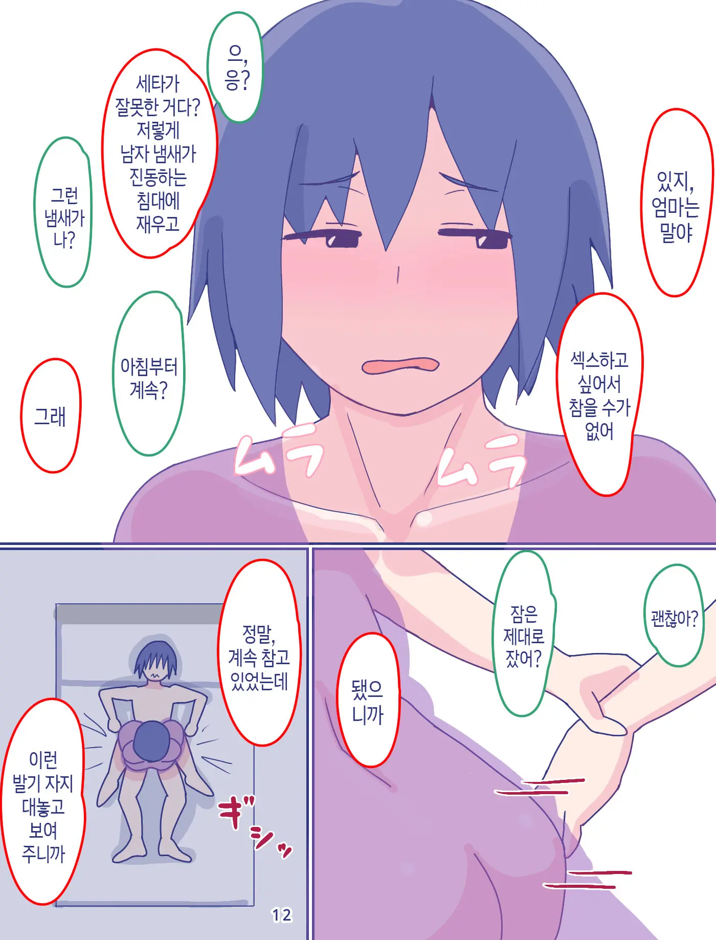 Kaa-San To Omoide No Shimapan 2 | 엄마와 추억의 줄무늬 팬티2