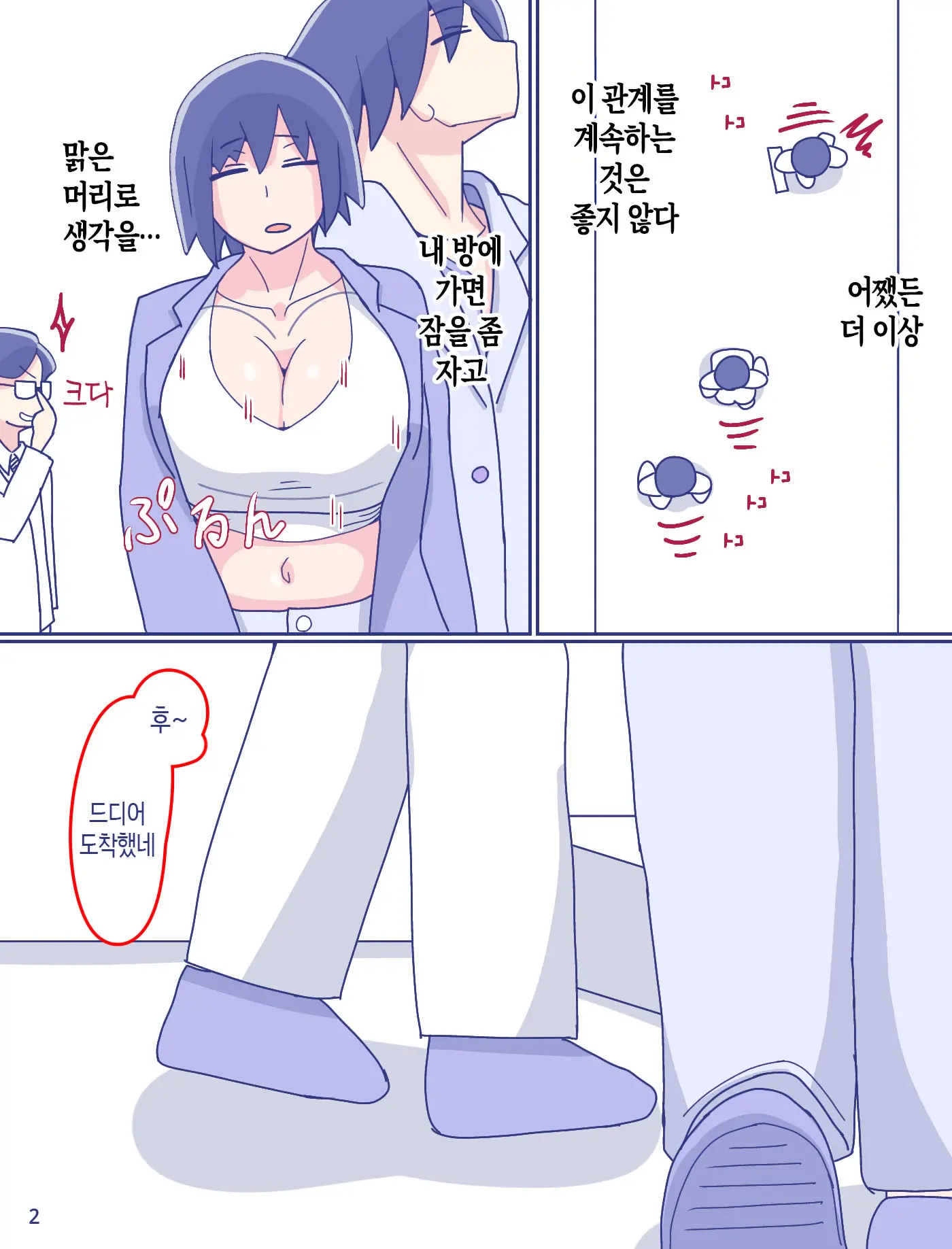 Kaa-San To Omoide No Shimapan 2 | 엄마와 추억의 줄무늬 팬티2