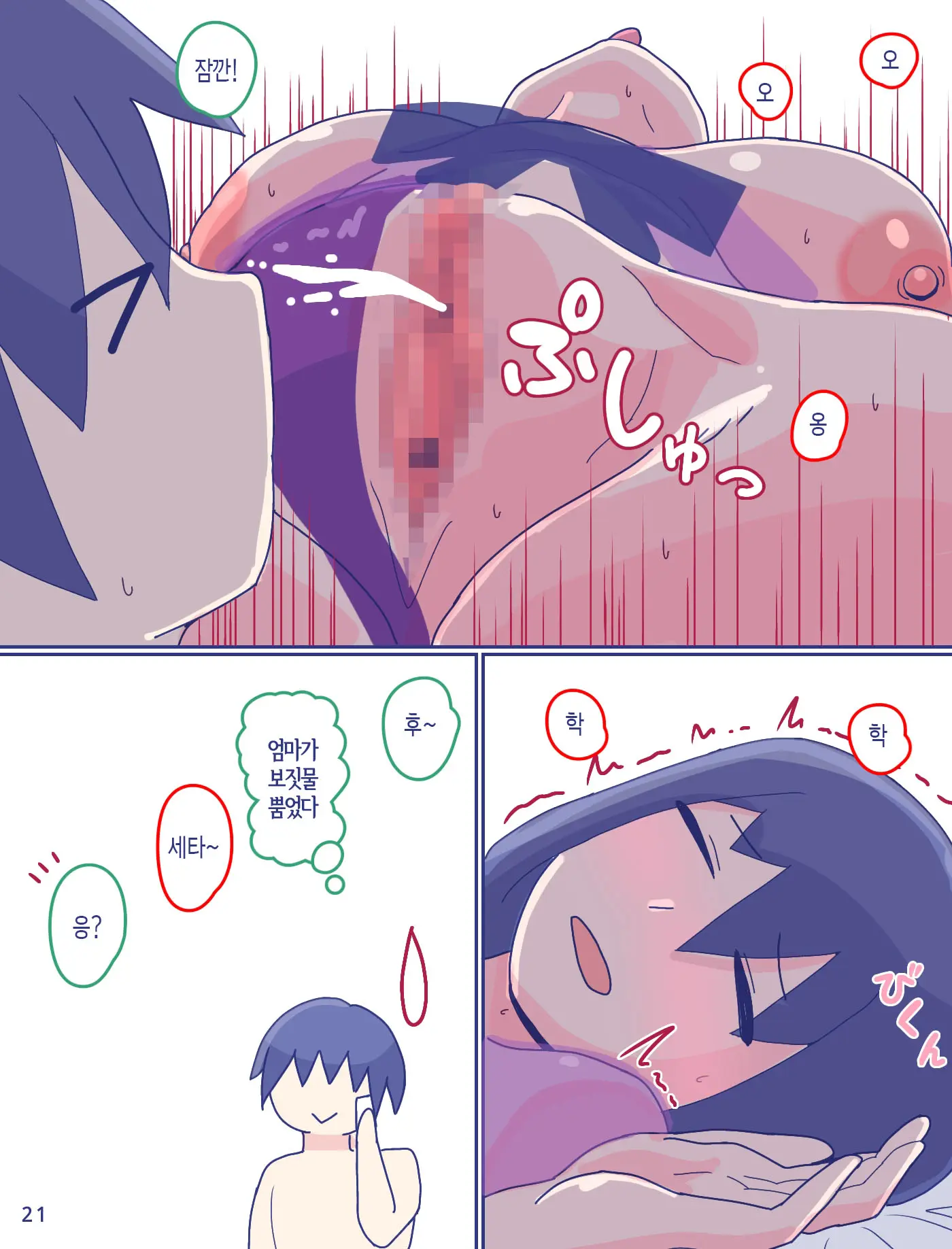 Kaa-San To Omoide No Shimapan 2 | 엄마와 추억의 줄무늬 팬티2