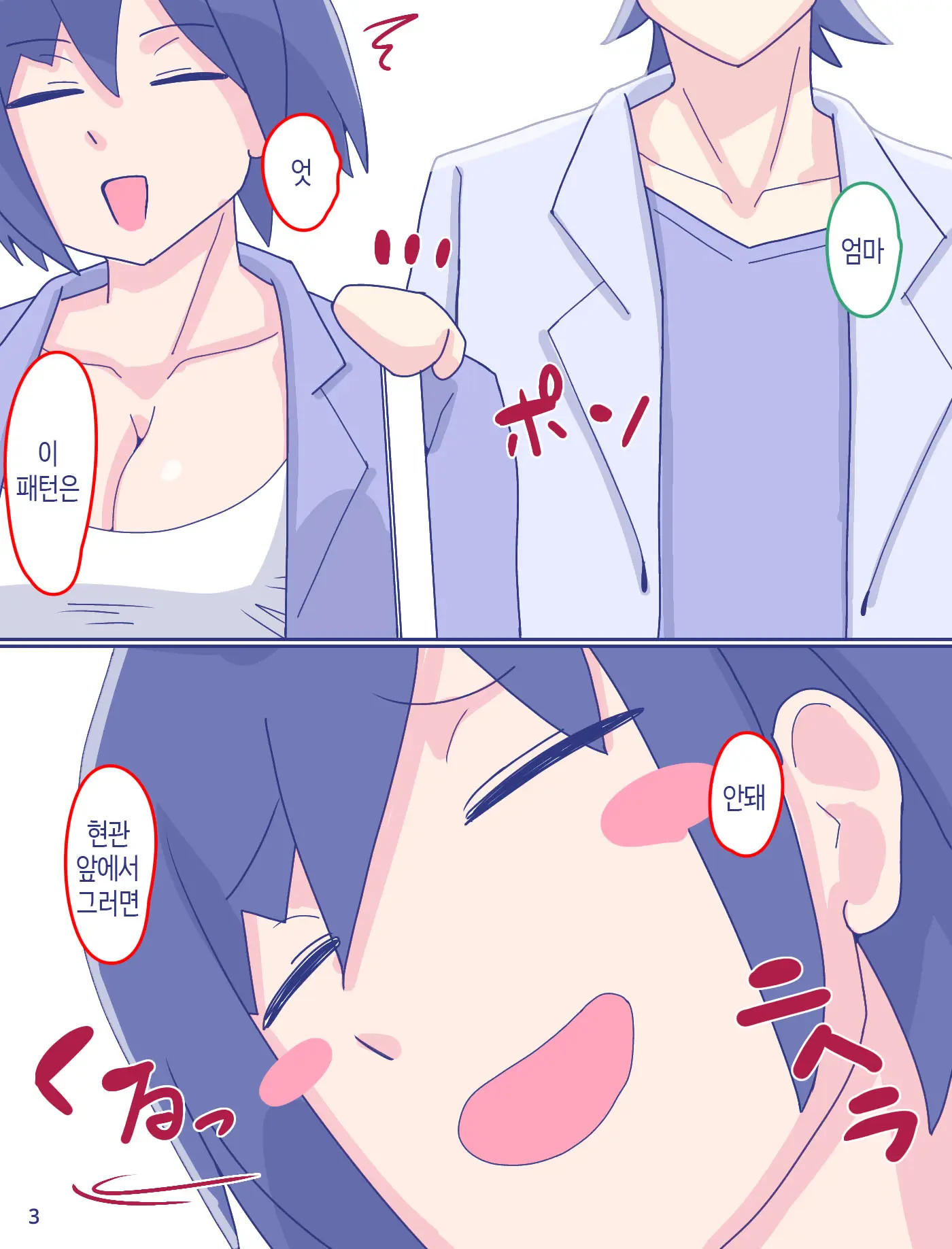 Kaa-San To Omoide No Shimapan 2 | 엄마와 추억의 줄무늬 팬티2