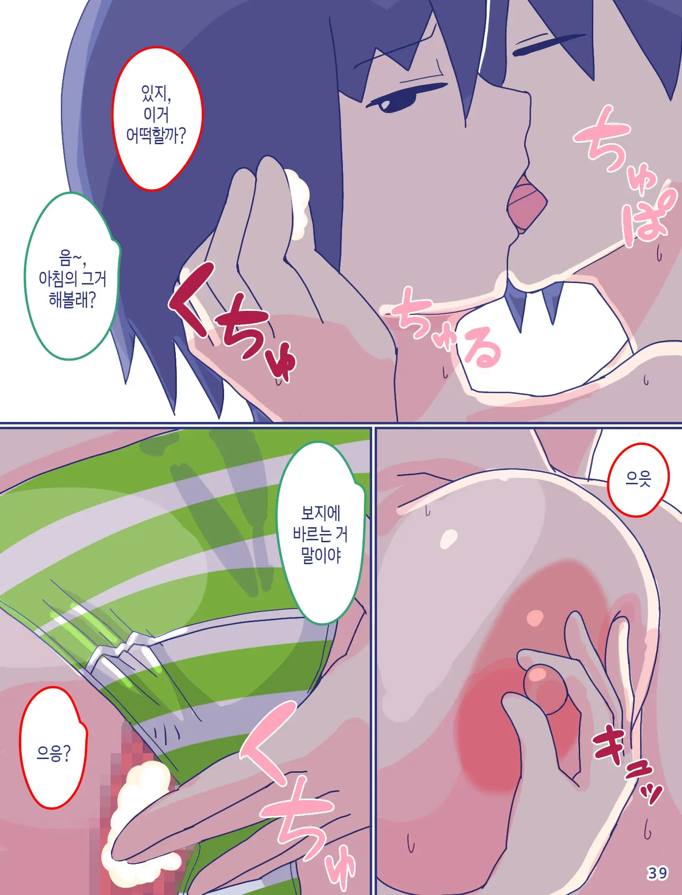 Kaa-San To Omoide No Shimapan 2 | 엄마와 추억의 줄무늬 팬티2