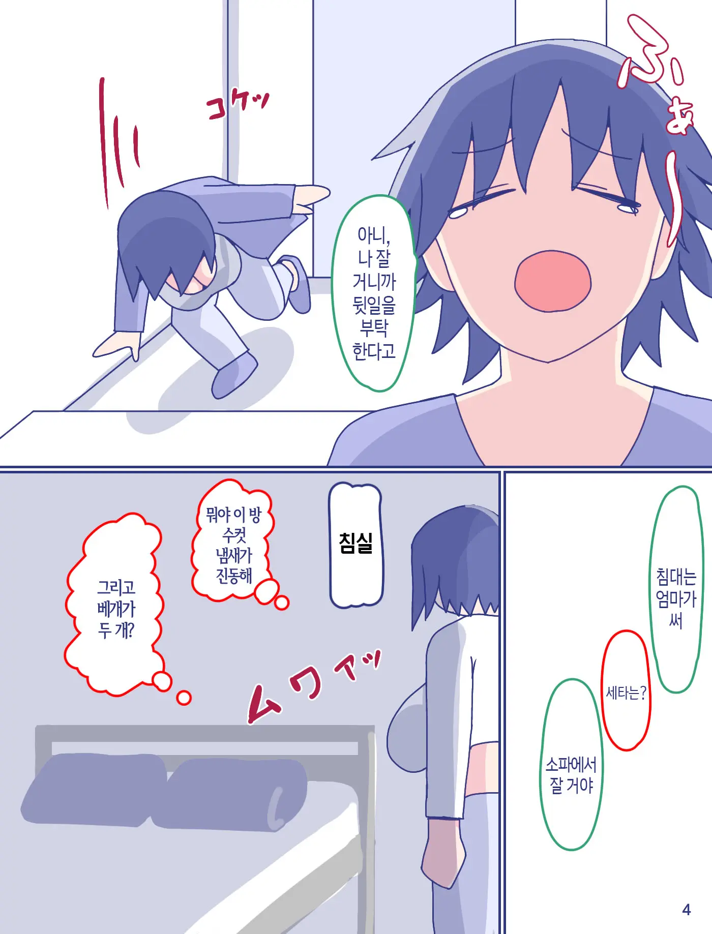 Kaa-San To Omoide No Shimapan 2 | 엄마와 추억의 줄무늬 팬티2