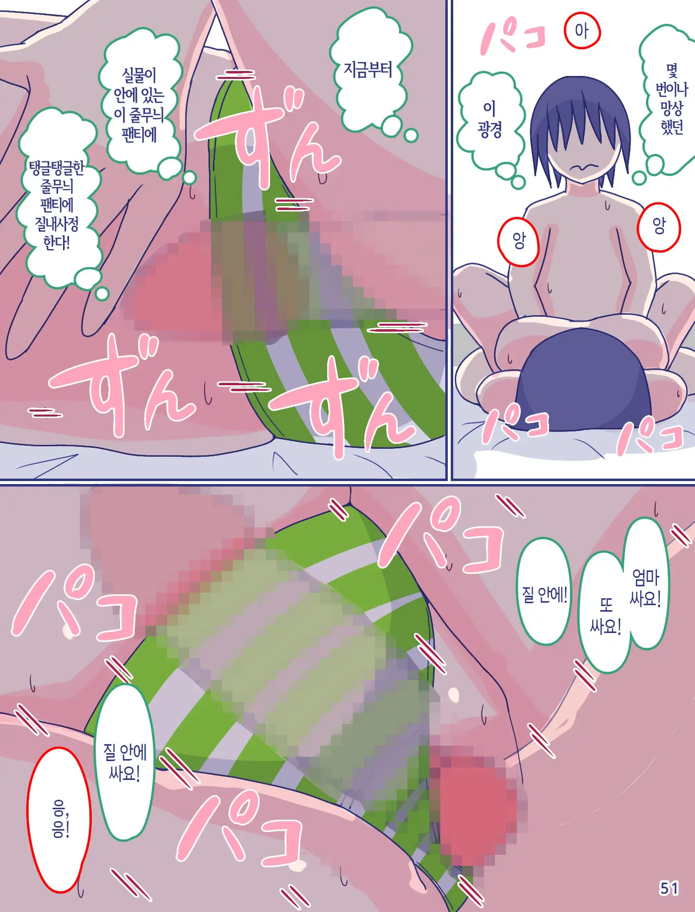 Kaa-San To Omoide No Shimapan 2 | 엄마와 추억의 줄무늬 팬티2