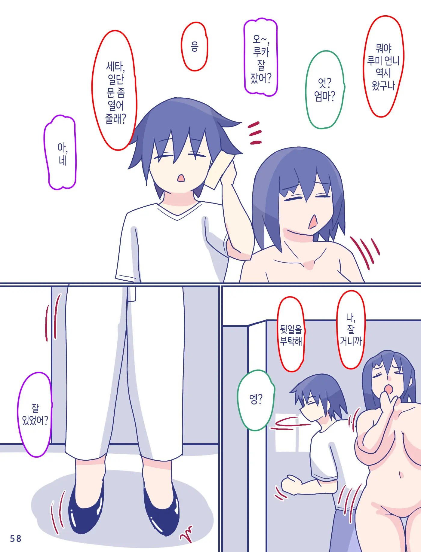 Kaa-San To Omoide No Shimapan 2 | 엄마와 추억의 줄무늬 팬티2