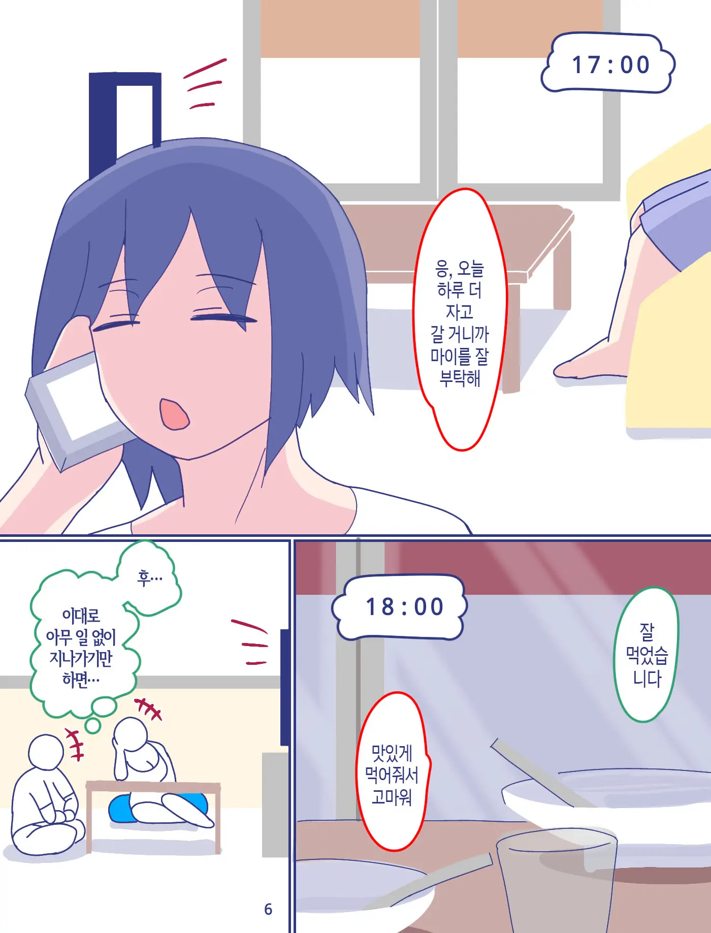Kaa-San To Omoide No Shimapan 2 | 엄마와 추억의 줄무늬 팬티2