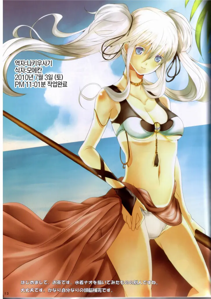 MABINOGI In A Skimpy Swimsuit