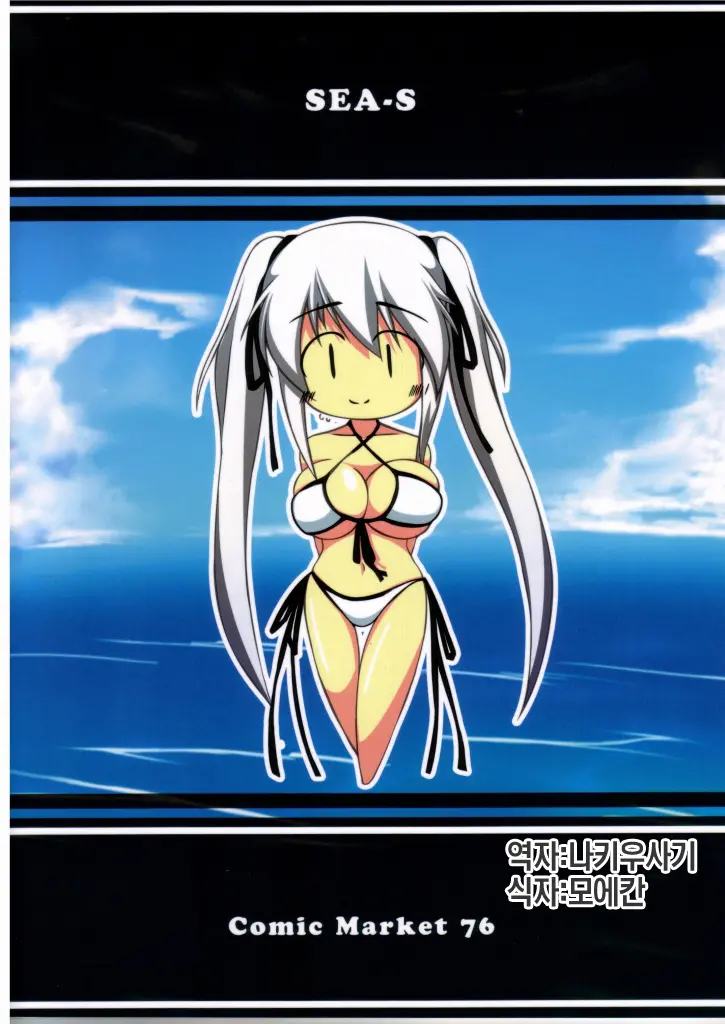 MABINOGI In A Skimpy Swimsuit