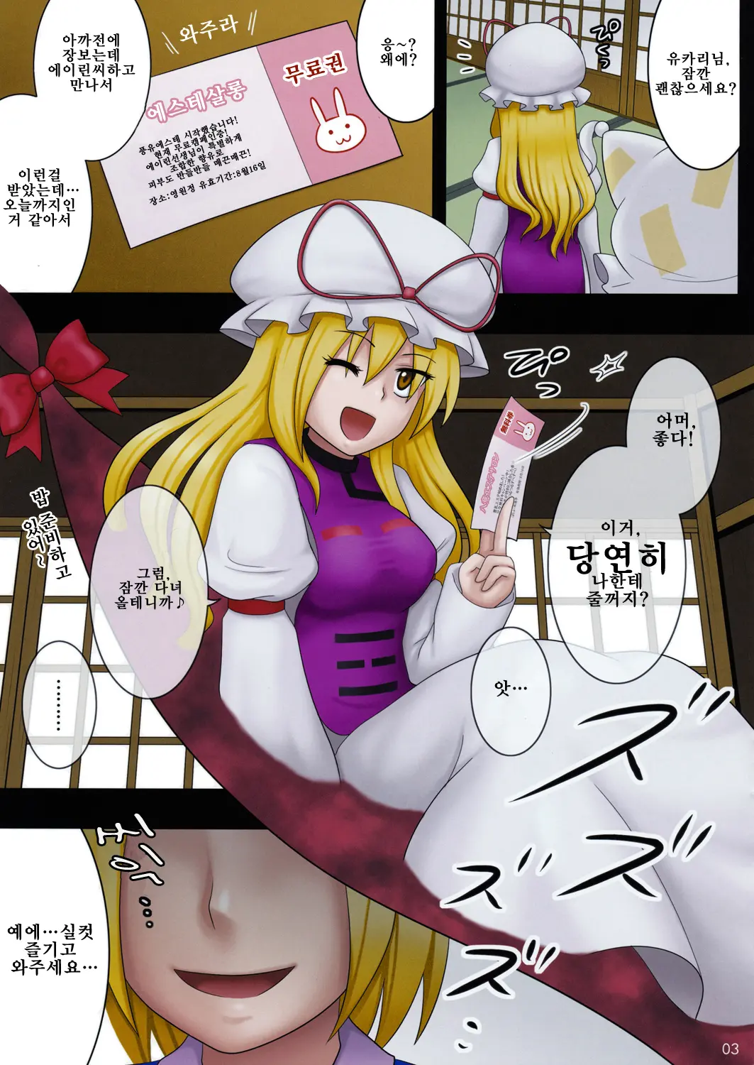 Kyoukai Yuugi. Shiki No San ~Yukari-Sama DoM-Ka Keikaku~ | 경계유희 제삼식 ~유카리님극M화계획~