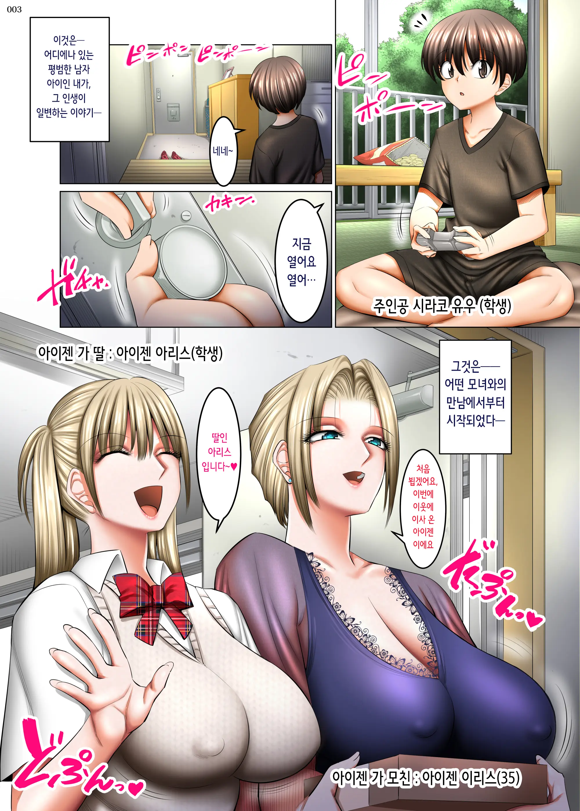 Otonari-San Wa Inran Kinpatsu Succubus Oyako | 옆집은 음란 금발 서큐버스 모녀