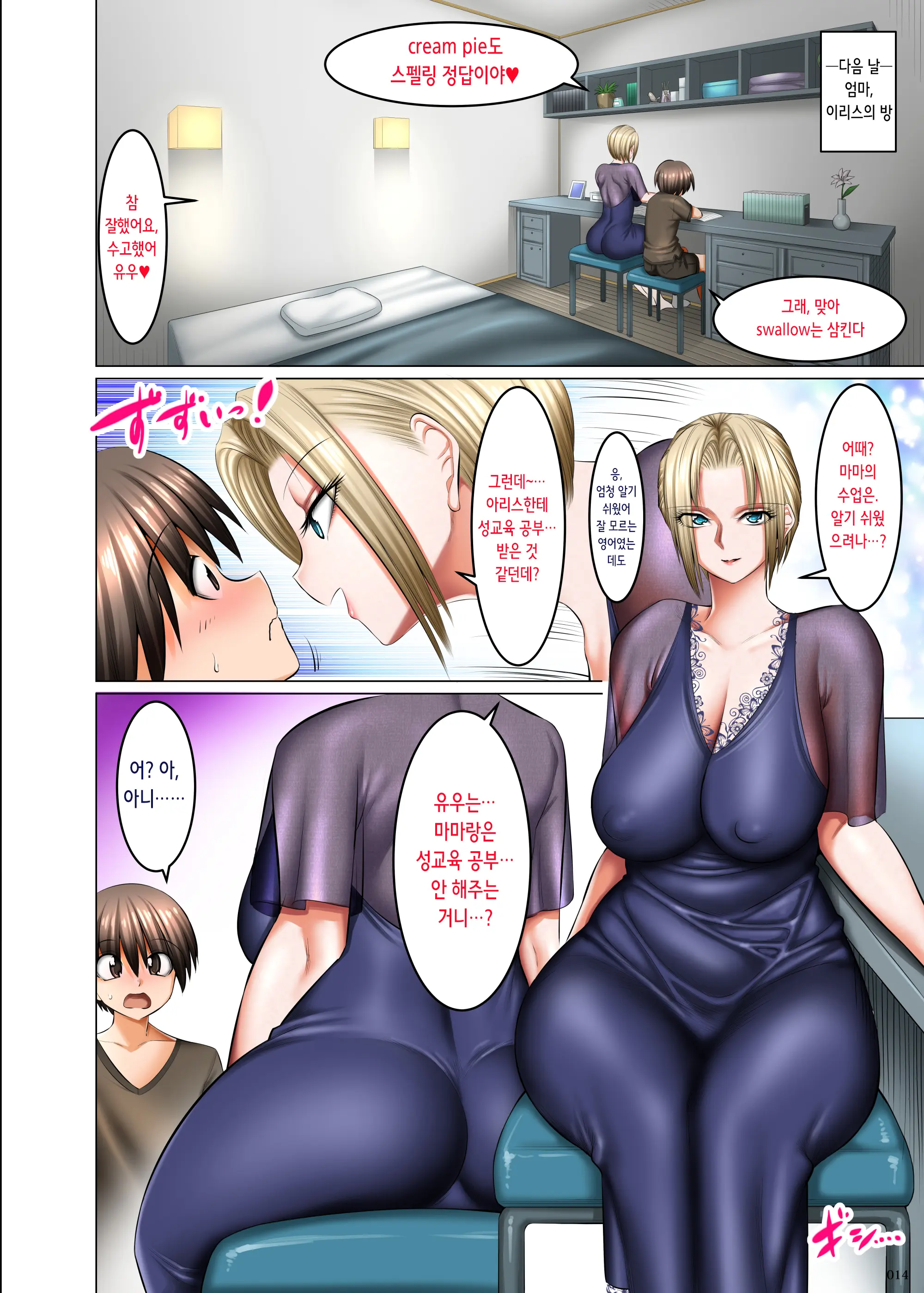Otonari-San Wa Inran Kinpatsu Succubus Oyako | 옆집은 음란 금발 서큐버스 모녀