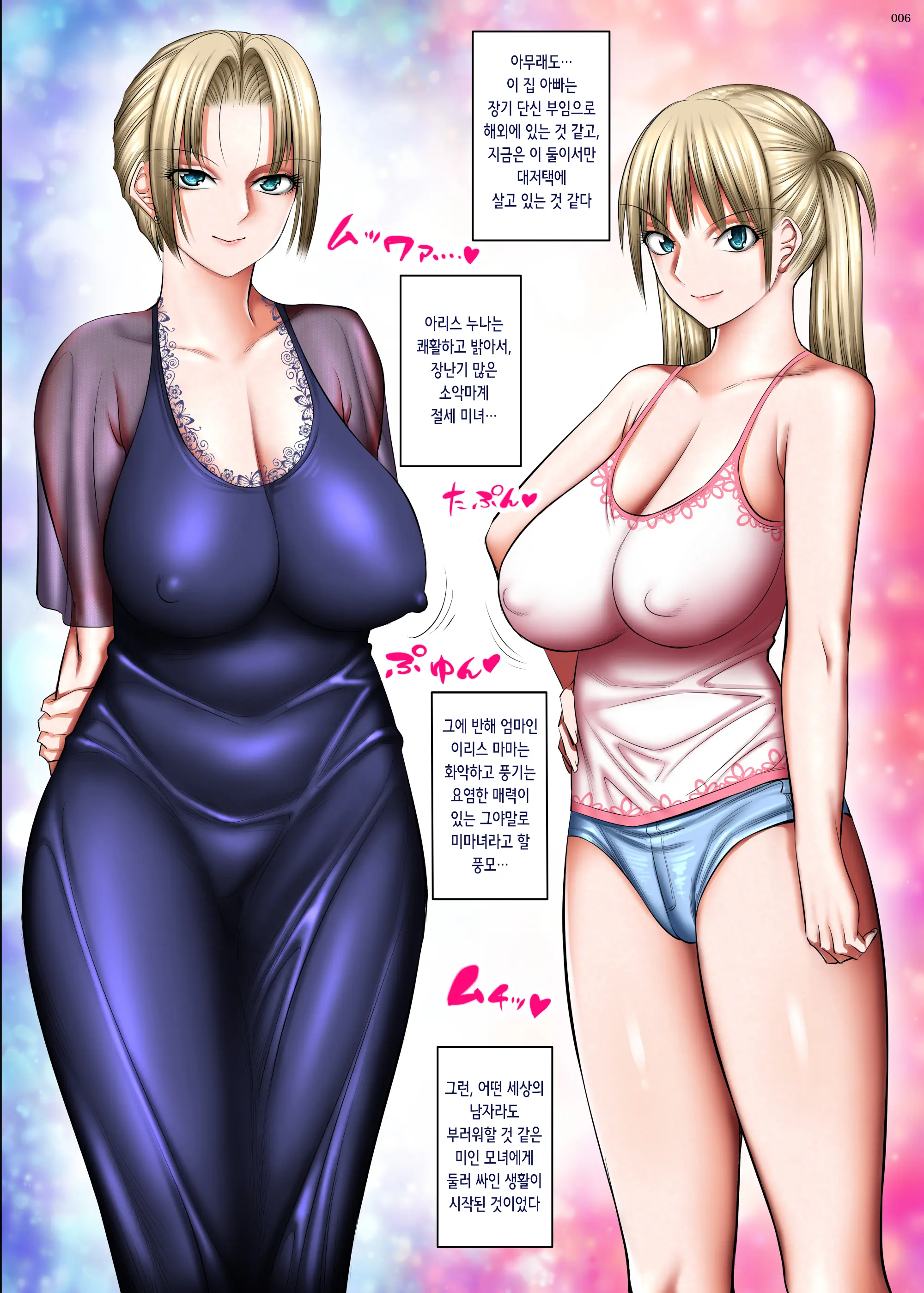 Otonari-San Wa Inran Kinpatsu Succubus Oyako | 옆집은 음란 금발 서큐버스 모녀