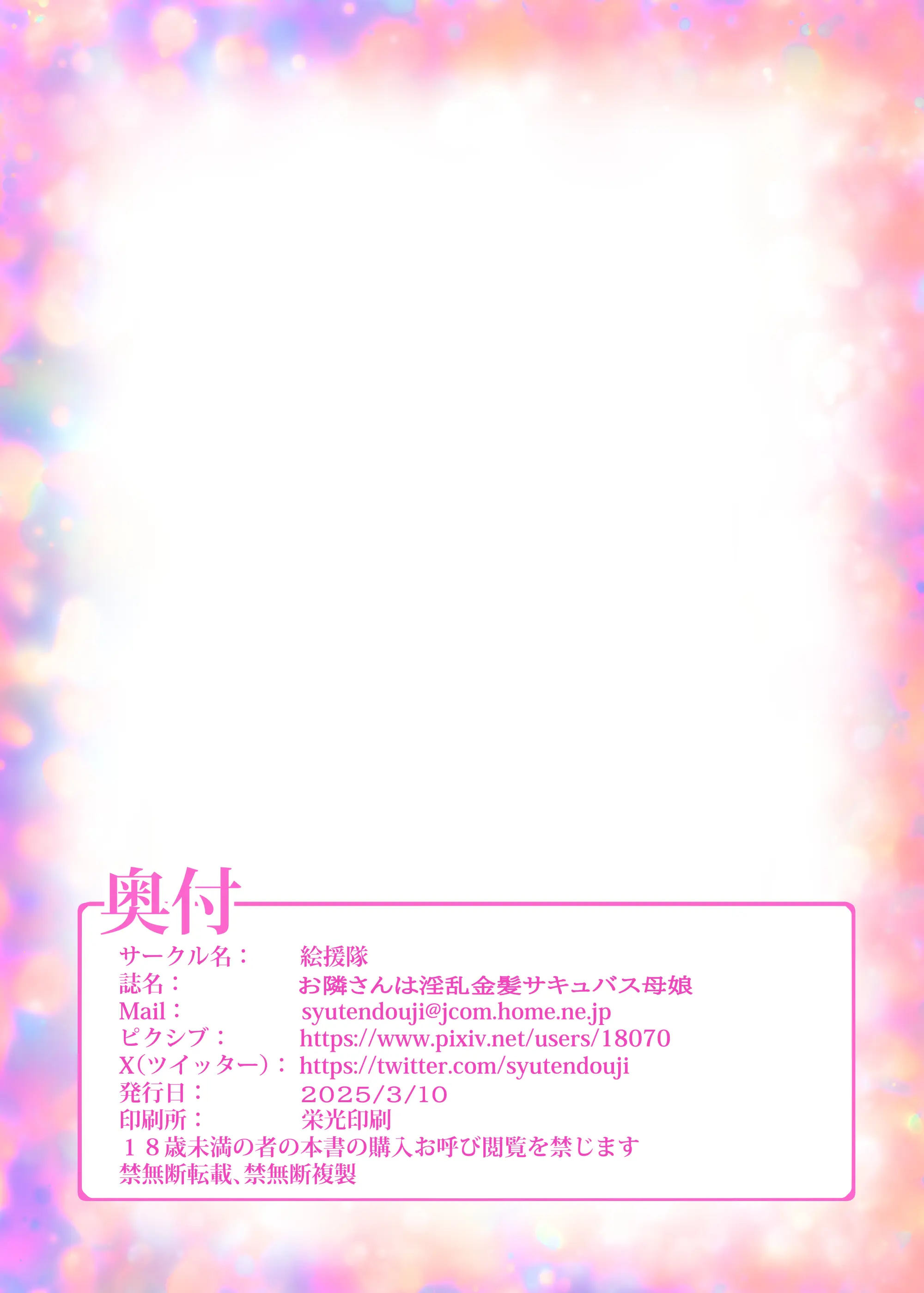 Otonari-San Wa Inran Kinpatsu Succubus Oyako | 옆집은 음란 금발 서큐버스 모녀
