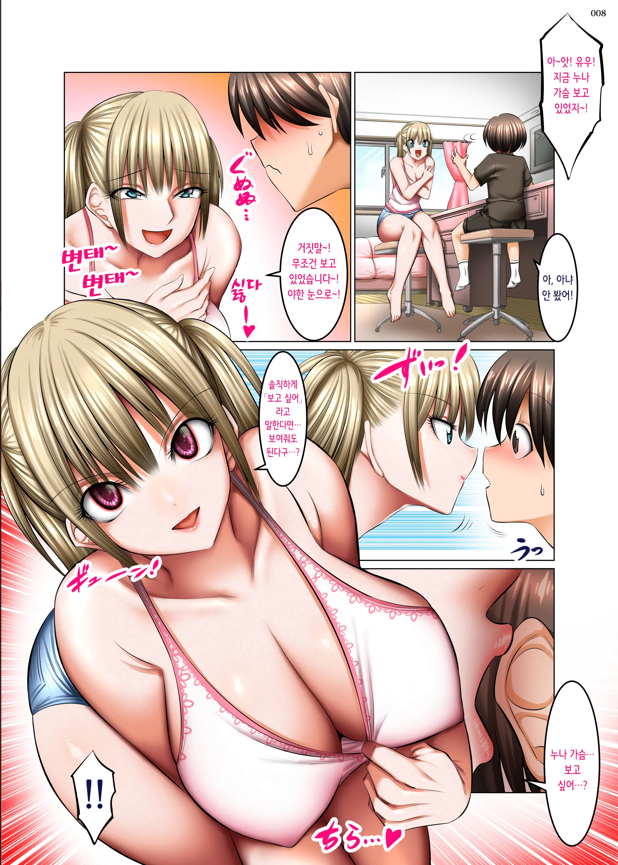 Otonari-San Wa Inran Kinpatsu Succubus Oyako | 옆집은 음란 금발 서큐버스 모녀