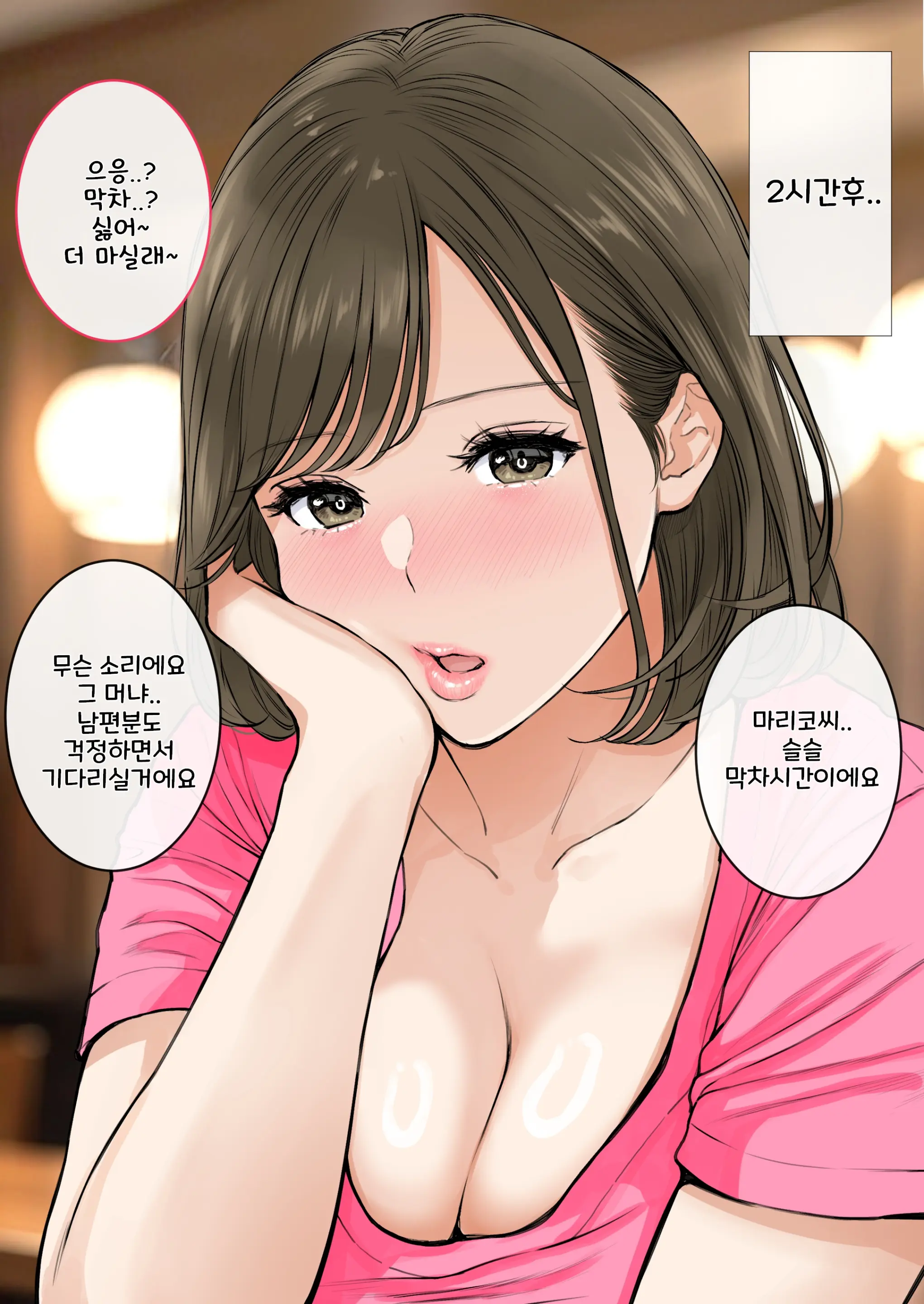 Seiso Bakunyuu Part Tsuma To Horoyoi SEX De Nama Nakadashi | 청초 폭유 파트타임 유부녀와 음주SEX로 생 질내사정