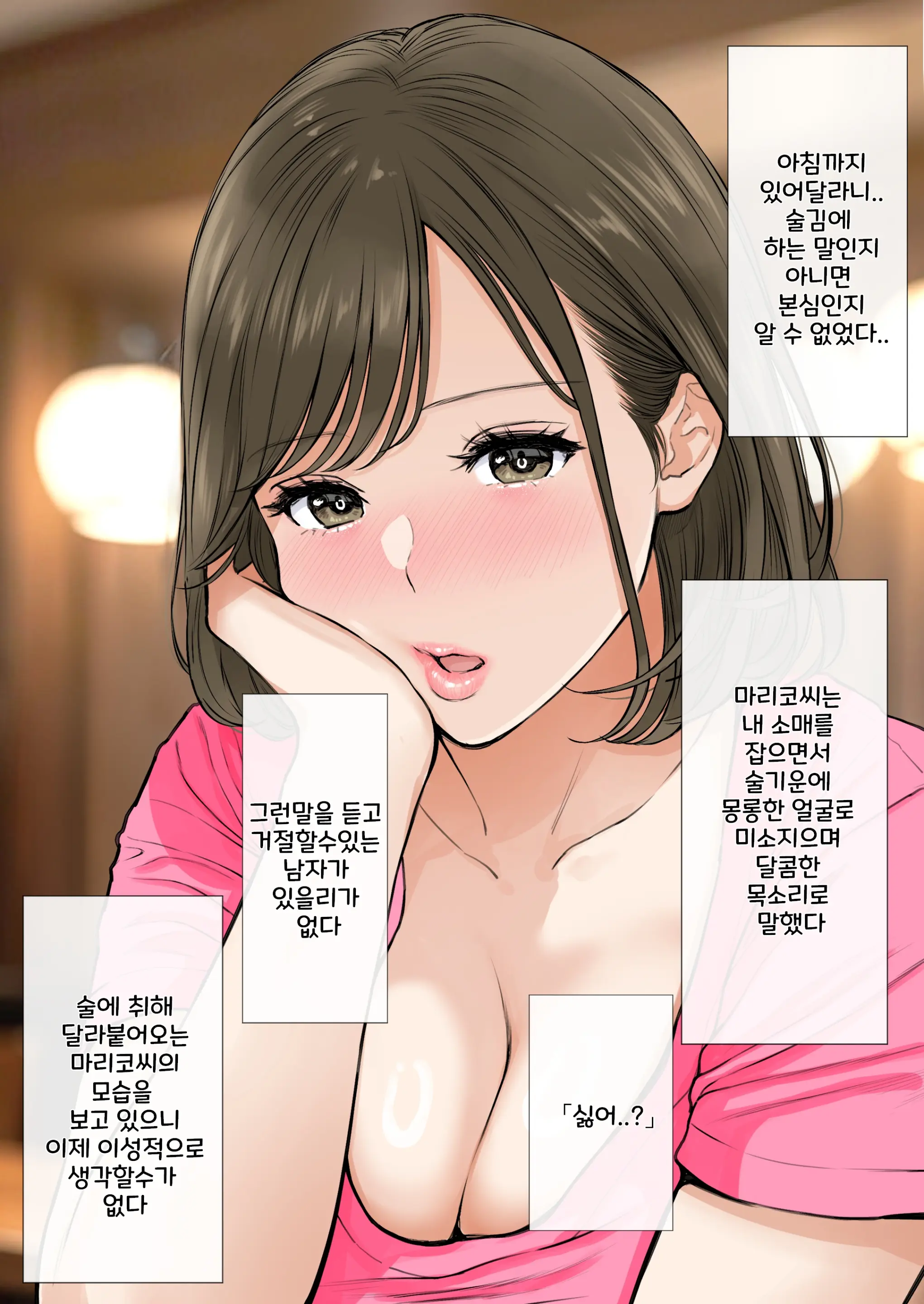 Seiso Bakunyuu Part Tsuma To Horoyoi SEX De Nama Nakadashi | 청초 폭유 파트타임 유부녀와 음주SEX로 생 질내사정