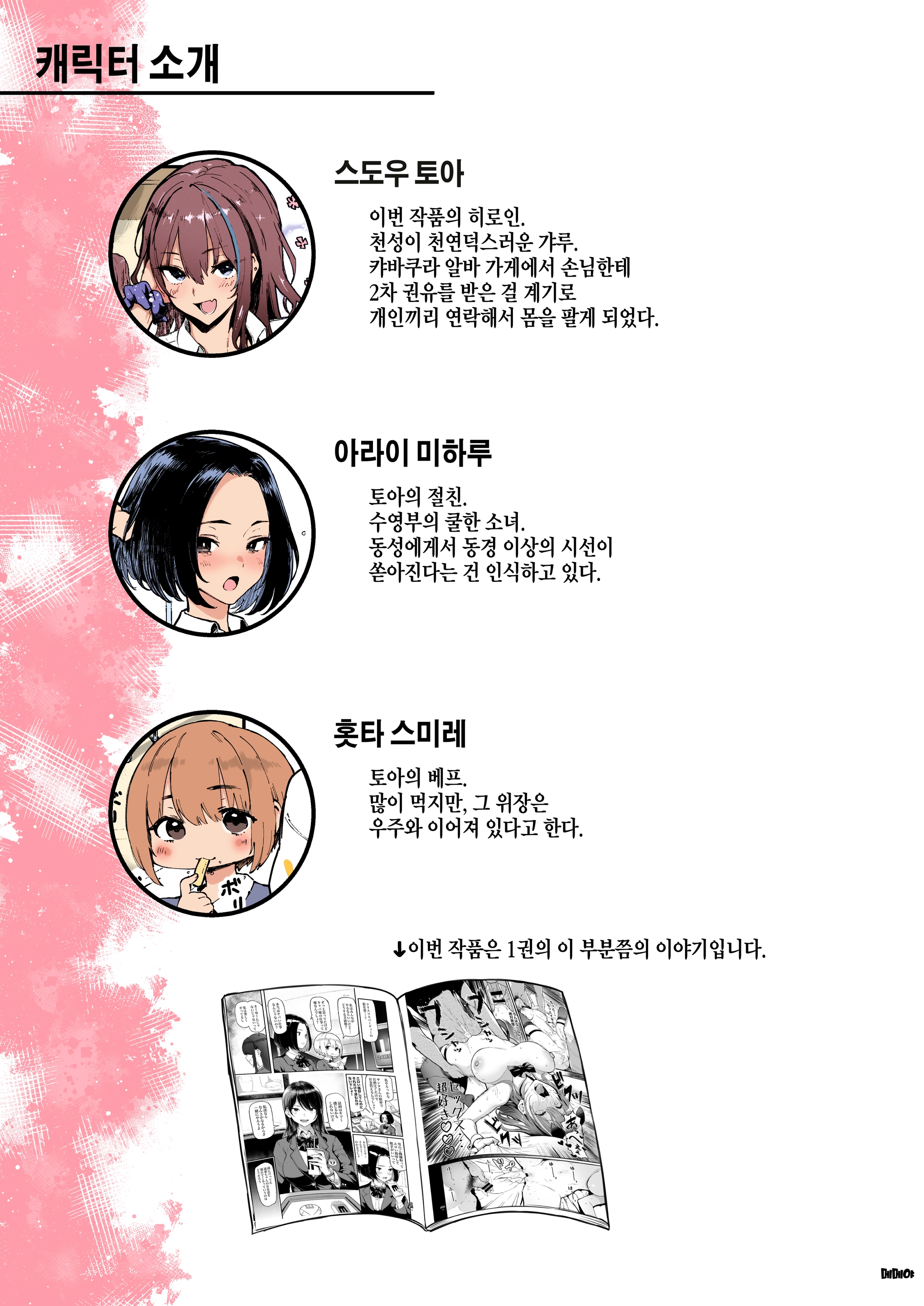 Okane Daisuki 1.5 | 돈 너무좋아 1.5 (Decensored)
