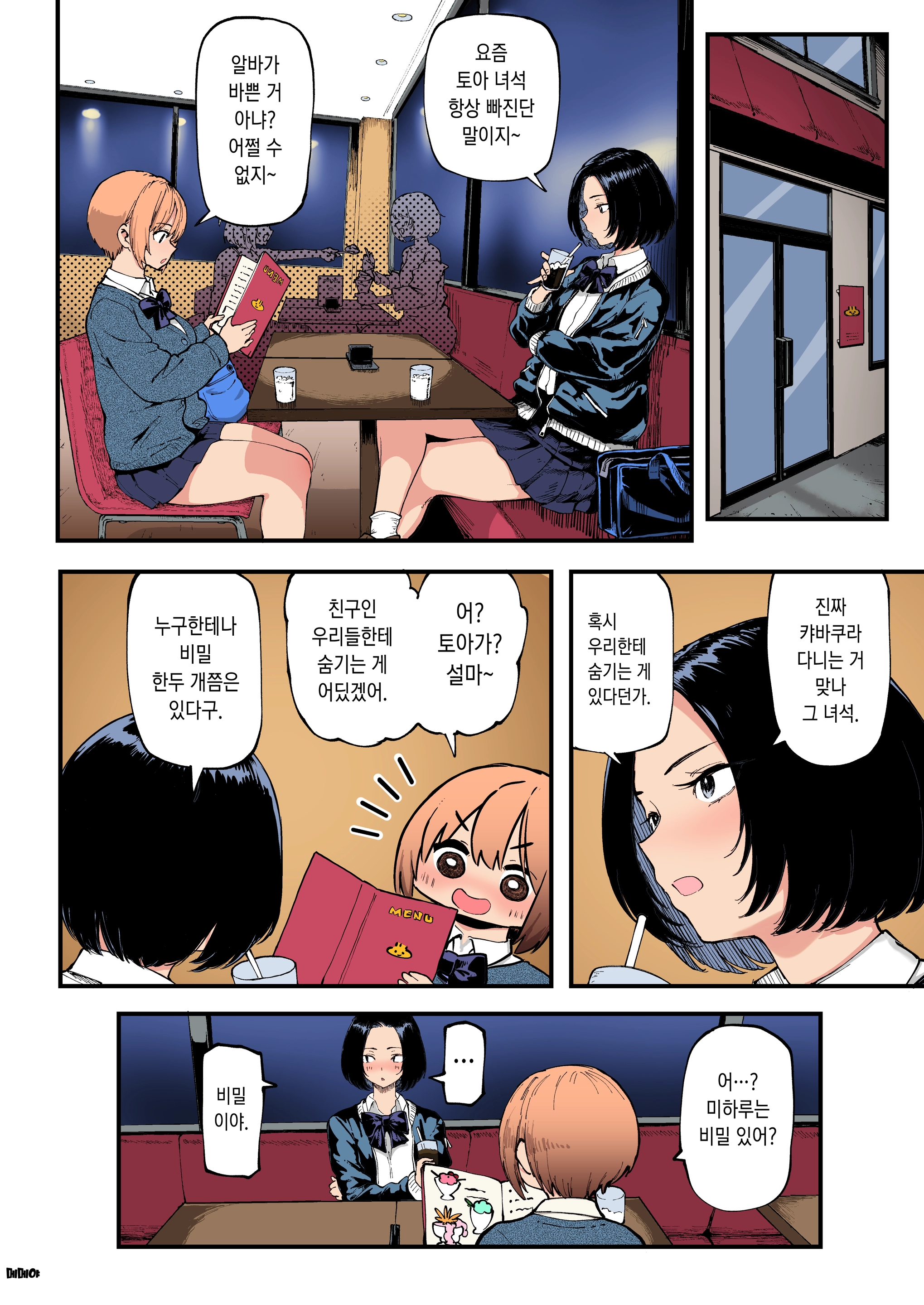 Okane Daisuki 1.5 | 돈 너무좋아 1.5 (Decensored)