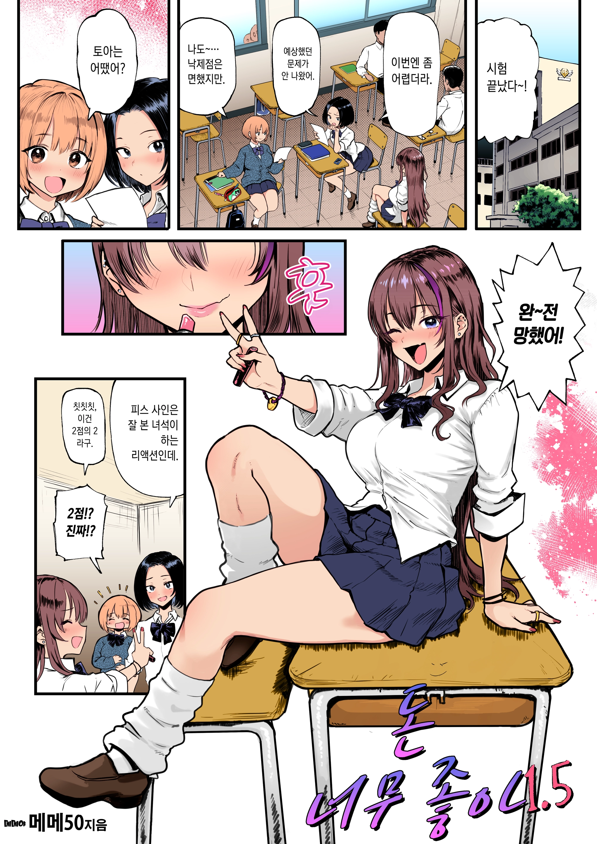 Okane Daisuki 1.5 | 돈 너무좋아 1.5 (Decensored)