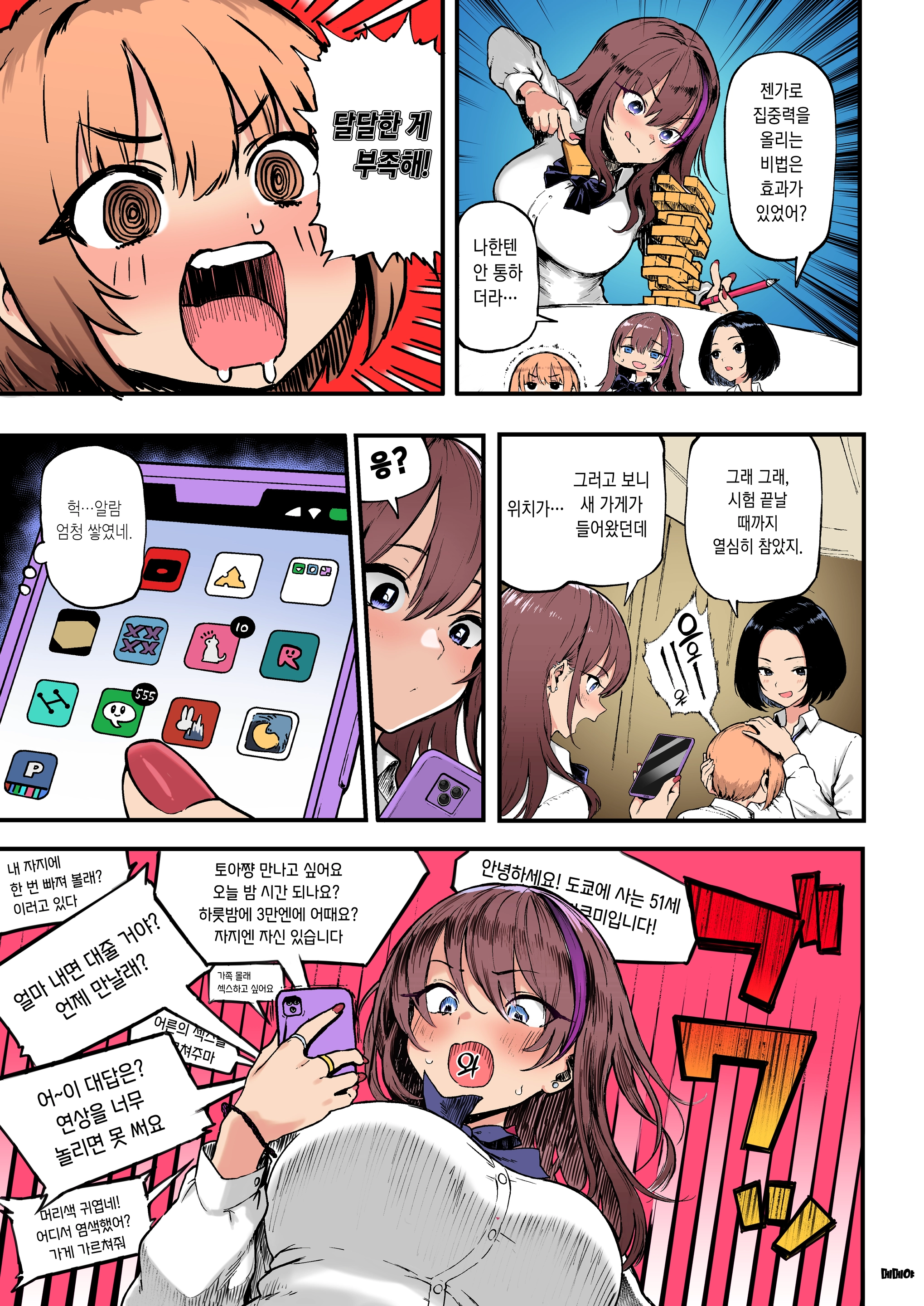 Okane Daisuki 1.5 | 돈 너무좋아 1.5 (Decensored)