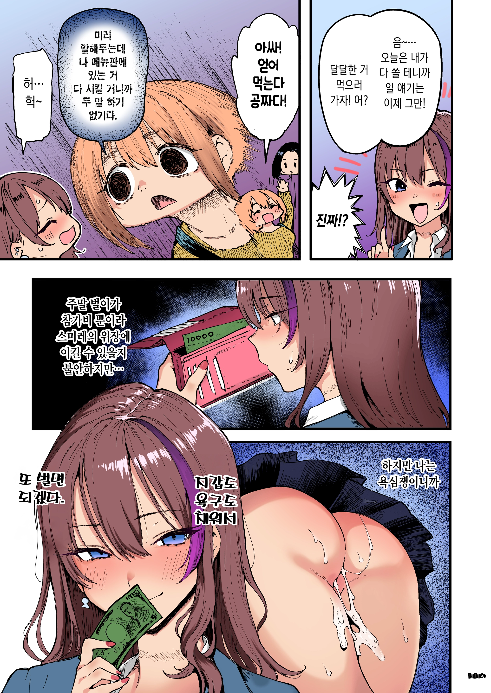 Okane Daisuki 1.5 | 돈 너무좋아 1.5 (Decensored)