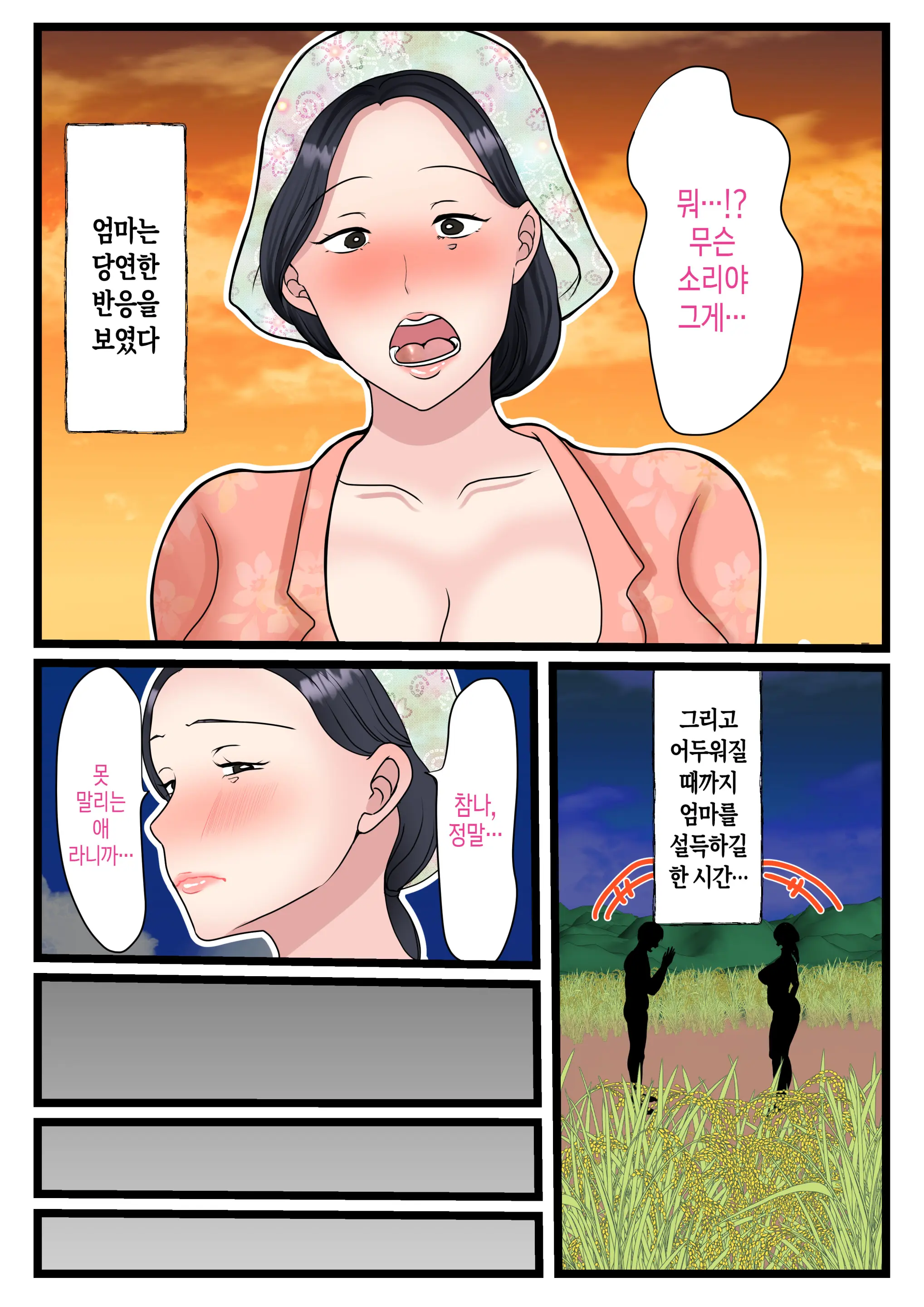 Musuko O Muramura Saseru Inaka No Okaa-San ~Haha No Furusato Manko Wa Attakai~ | 아들을 불끈불끈하게 만드는 시골의 엄마~고향 엄마의 보지는 따뜻하다~