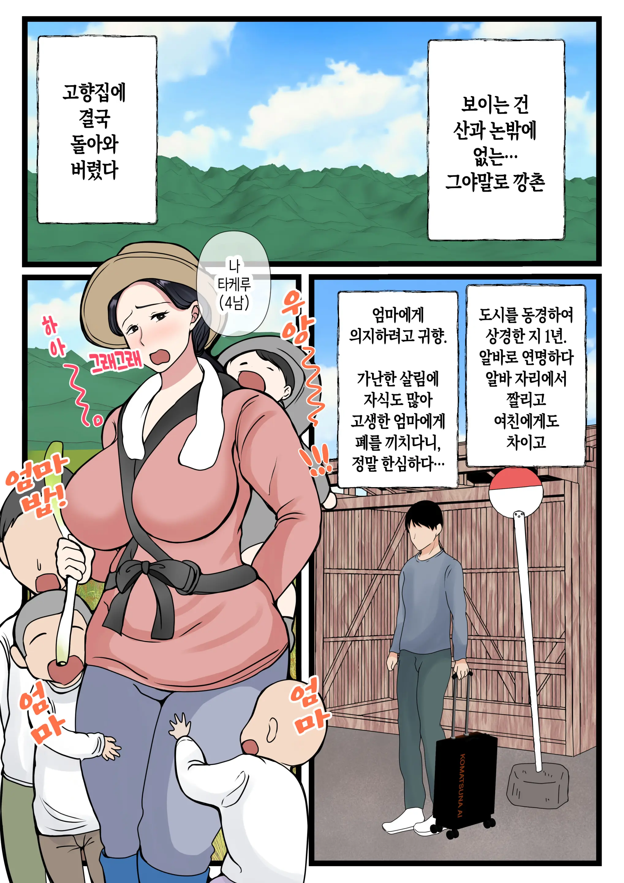 Musuko O Muramura Saseru Inaka No Okaa-San ~Haha No Furusato Manko Wa Attakai~ | 아들을 불끈불끈하게 만드는 시골의 엄마~고향 엄마의 보지는 따뜻하다~
