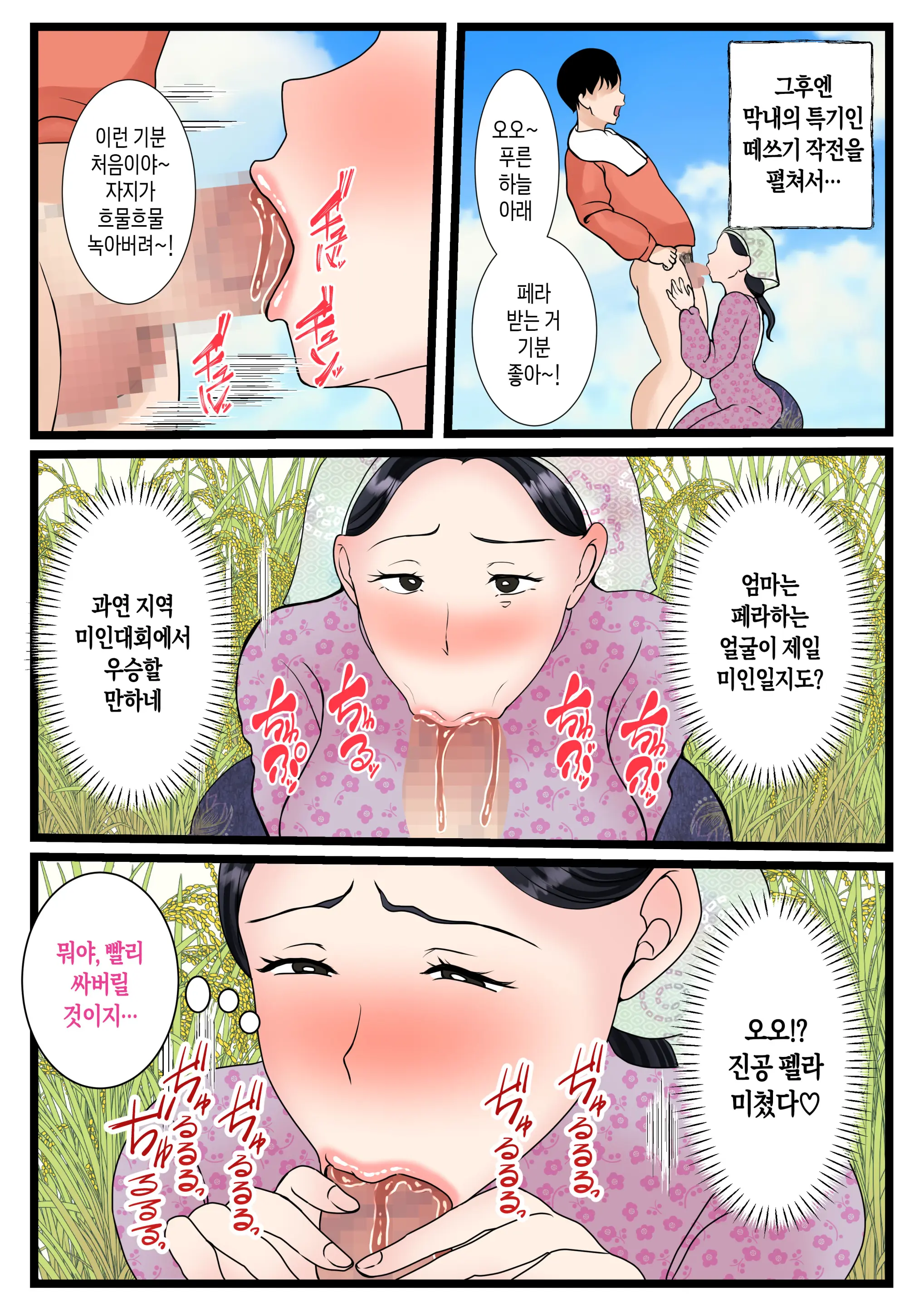 Musuko O Muramura Saseru Inaka No Okaa-San ~Haha No Furusato Manko Wa Attakai~ | 아들을 불끈불끈하게 만드는 시골의 엄마~고향 엄마의 보지는 따뜻하다~