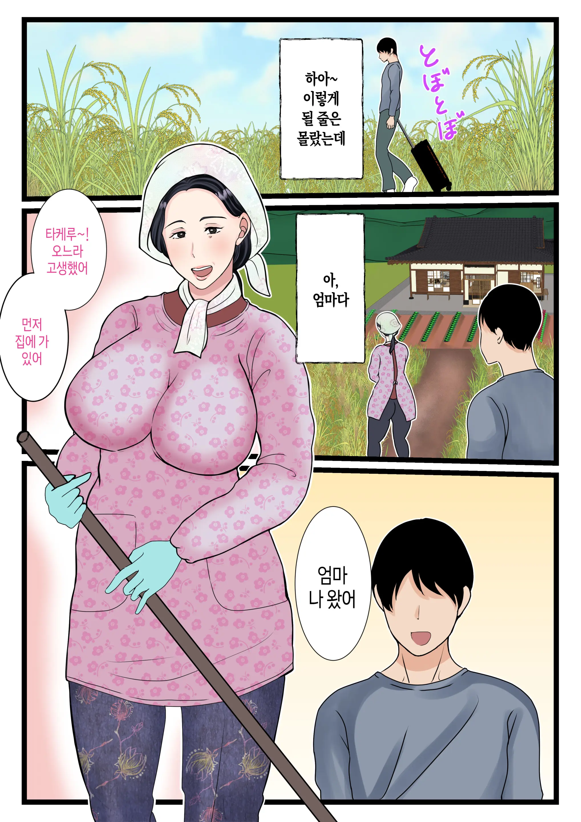 Musuko O Muramura Saseru Inaka No Okaa-San ~Haha No Furusato Manko Wa Attakai~ | 아들을 불끈불끈하게 만드는 시골의 엄마~고향 엄마의 보지는 따뜻하다~