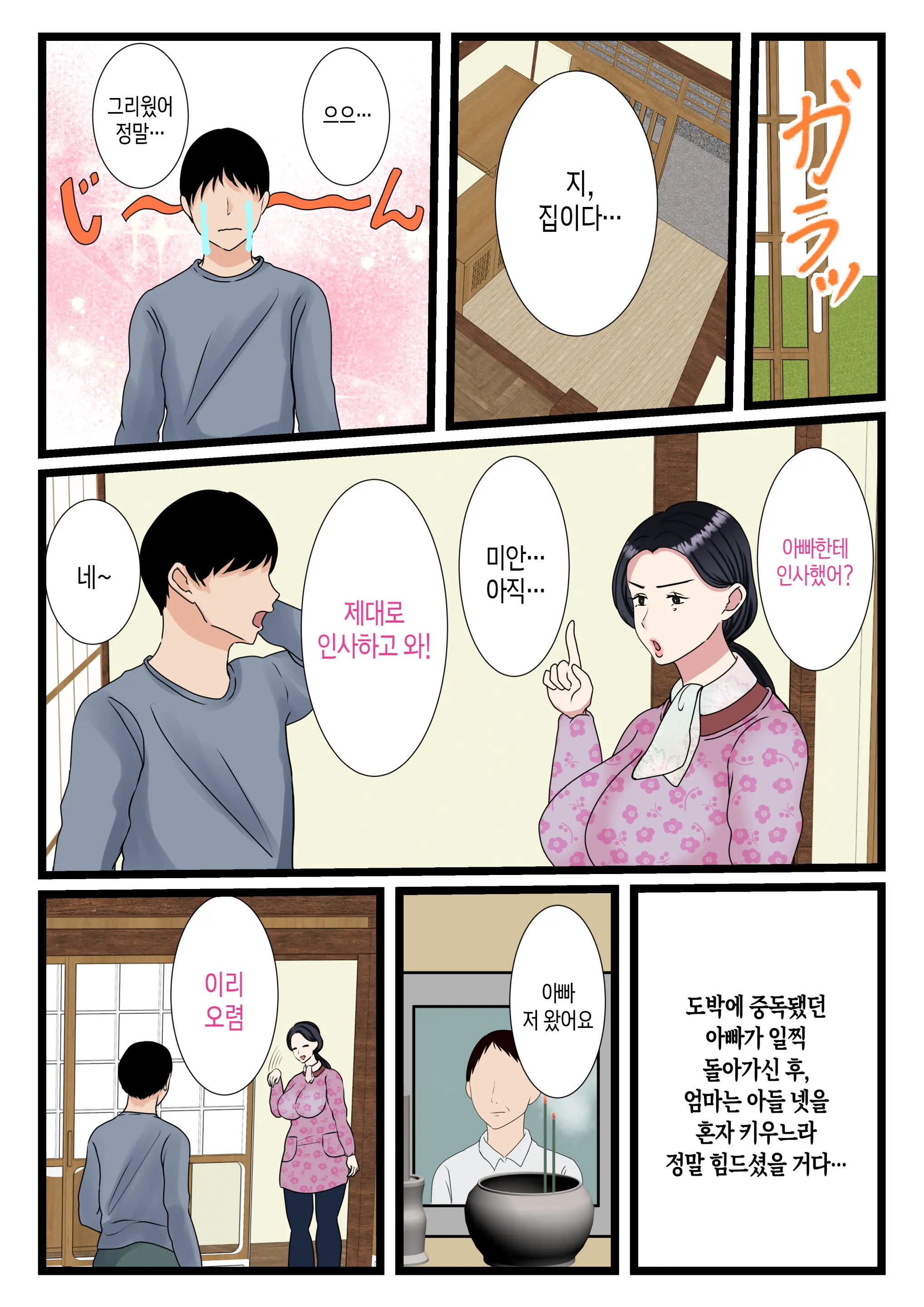 Musuko O Muramura Saseru Inaka No Okaa-San ~Haha No Furusato Manko Wa Attakai~ | 아들을 불끈불끈하게 만드는 시골의 엄마~고향 엄마의 보지는 따뜻하다~