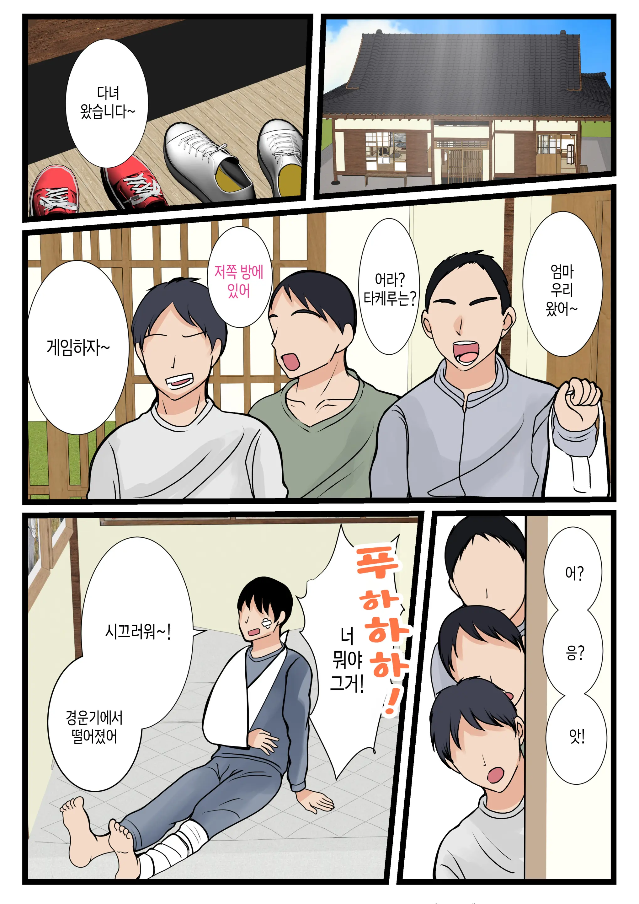 Musuko O Muramura Saseru Inaka No Okaa-San ~Haha No Furusato Manko Wa Attakai~ | 아들을 불끈불끈하게 만드는 시골의 엄마~고향 엄마의 보지는 따뜻하다~