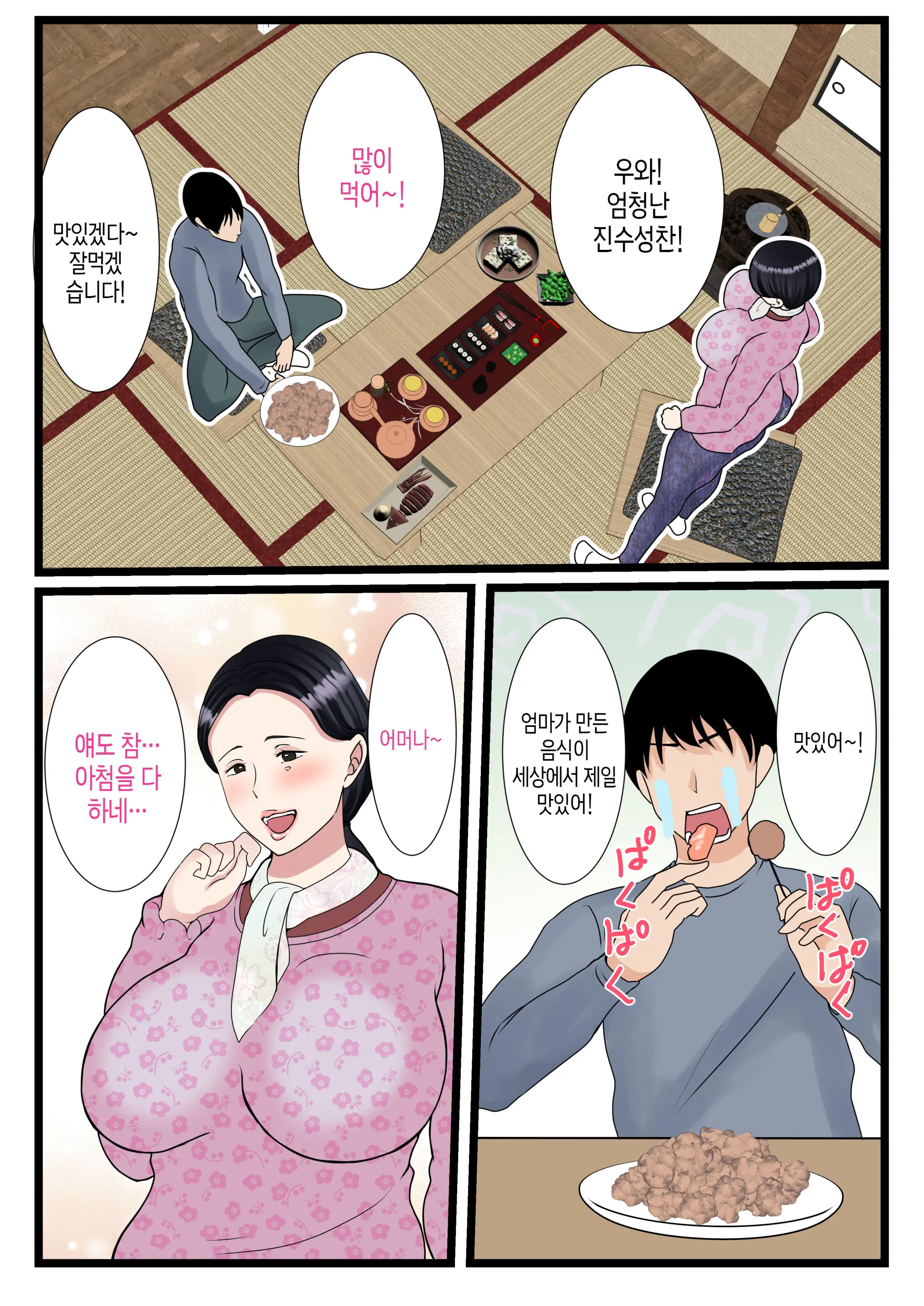 Musuko O Muramura Saseru Inaka No Okaa-San ~Haha No Furusato Manko Wa Attakai~ | 아들을 불끈불끈하게 만드는 시골의 엄마~고향 엄마의 보지는 따뜻하다~