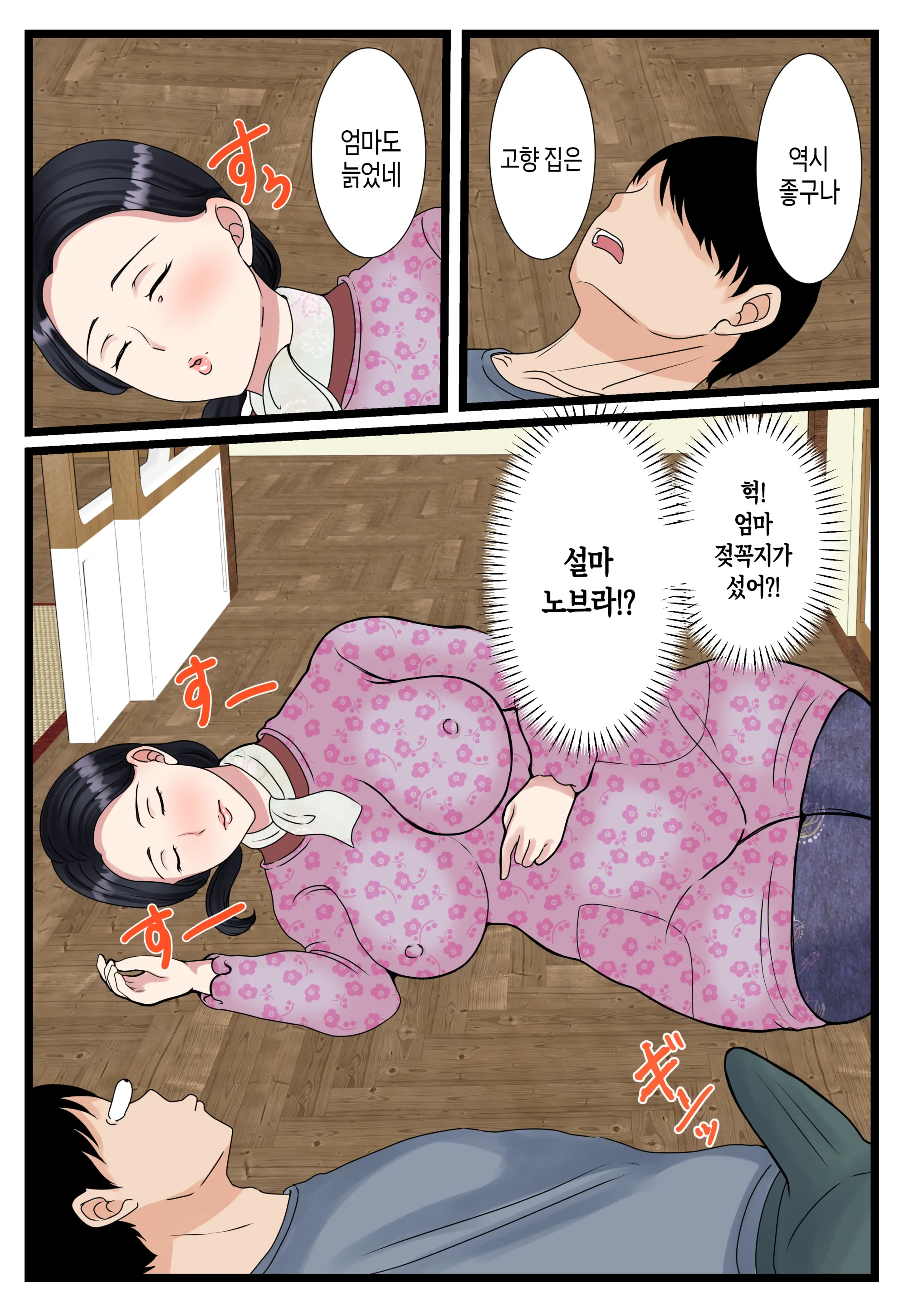 Musuko O Muramura Saseru Inaka No Okaa-San ~Haha No Furusato Manko Wa Attakai~ | 아들을 불끈불끈하게 만드는 시골의 엄마~고향 엄마의 보지는 따뜻하다~
