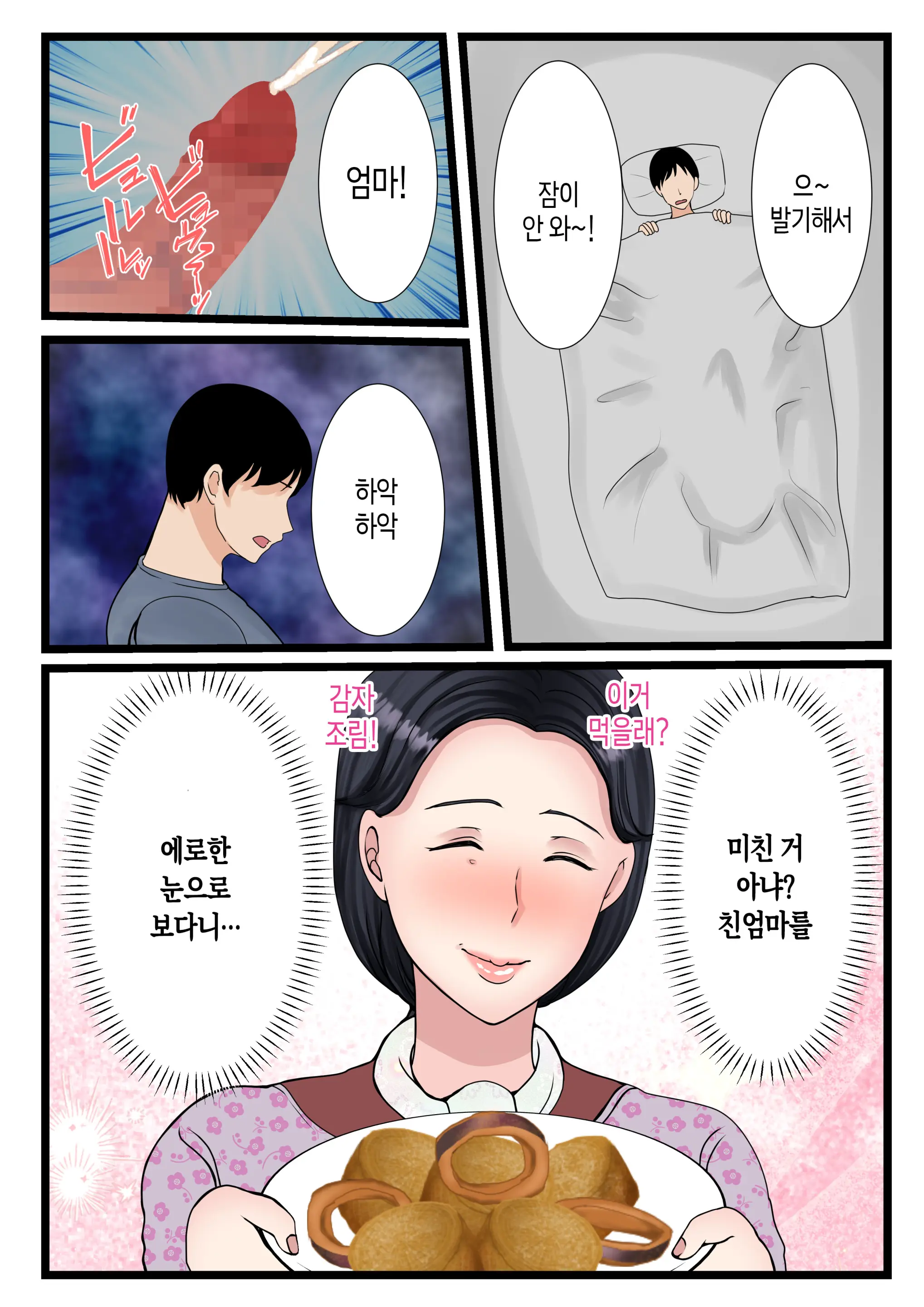 Musuko O Muramura Saseru Inaka No Okaa-San ~Haha No Furusato Manko Wa Attakai~ | 아들을 불끈불끈하게 만드는 시골의 엄마~고향 엄마의 보지는 따뜻하다~