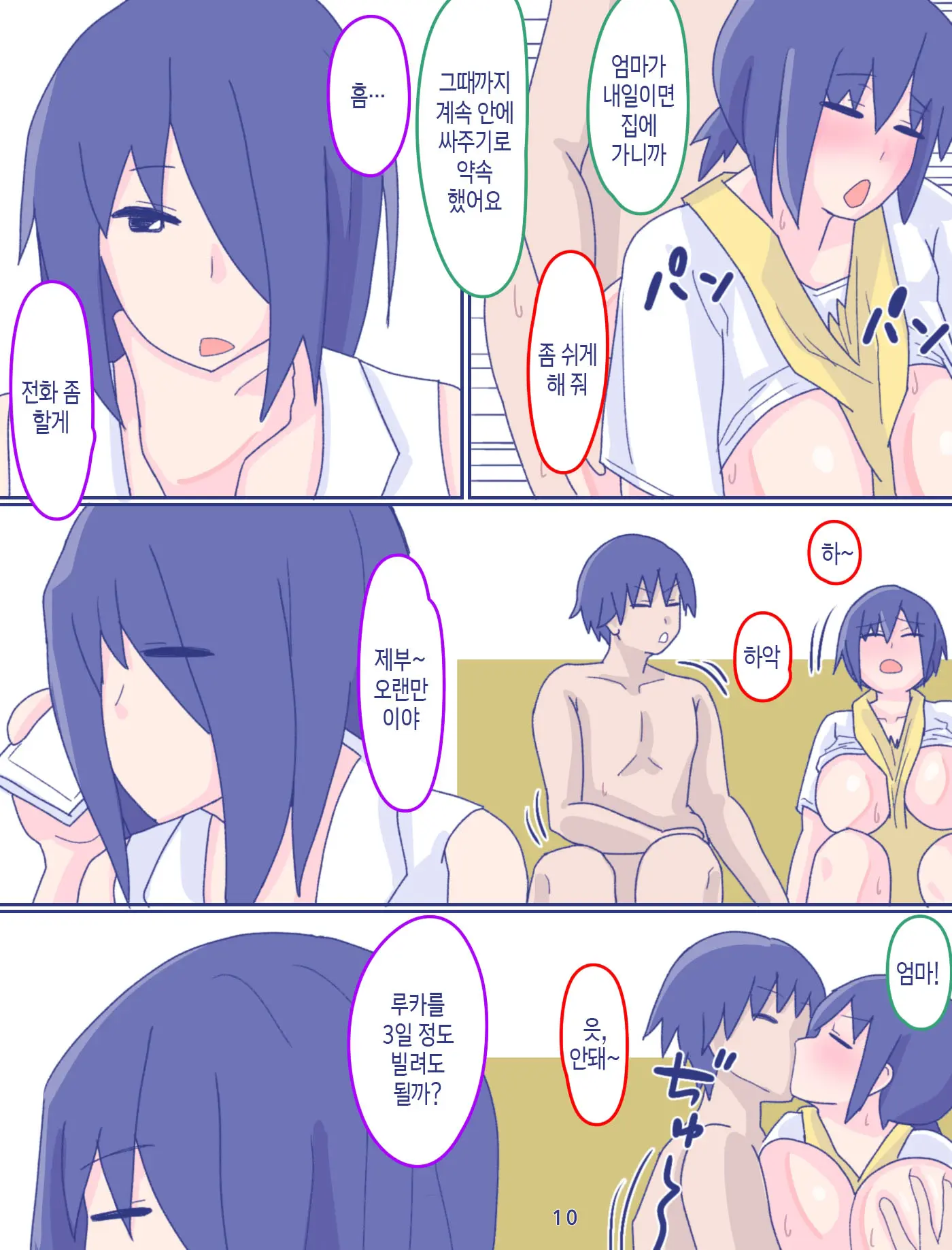Kaa-San To Omoide No Shimapan 3 Zenpen | 엄마와 추억의 줄무늬 팬티3-1