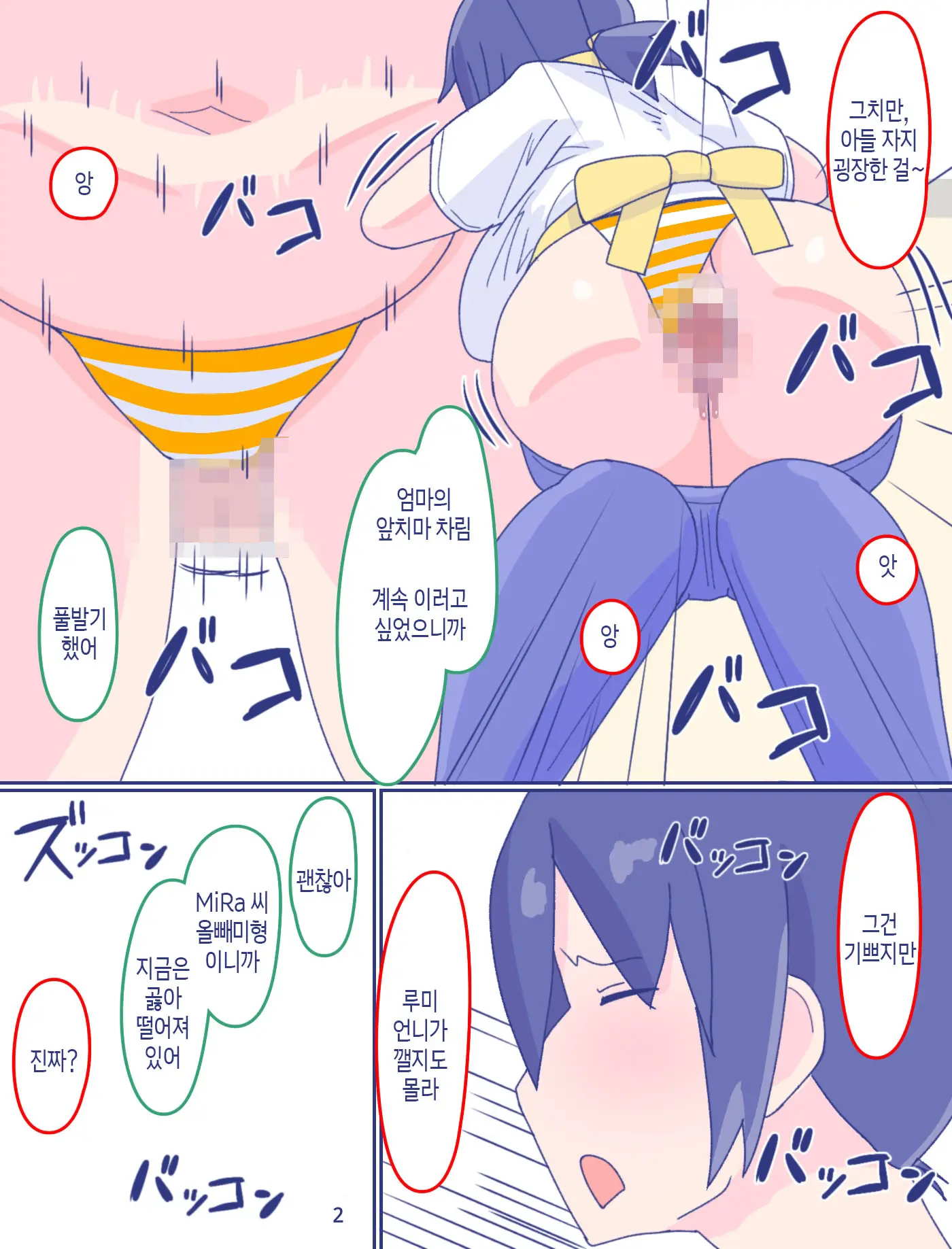 Kaa-San To Omoide No Shimapan 3 Zenpen | 엄마와 추억의 줄무늬 팬티3-1