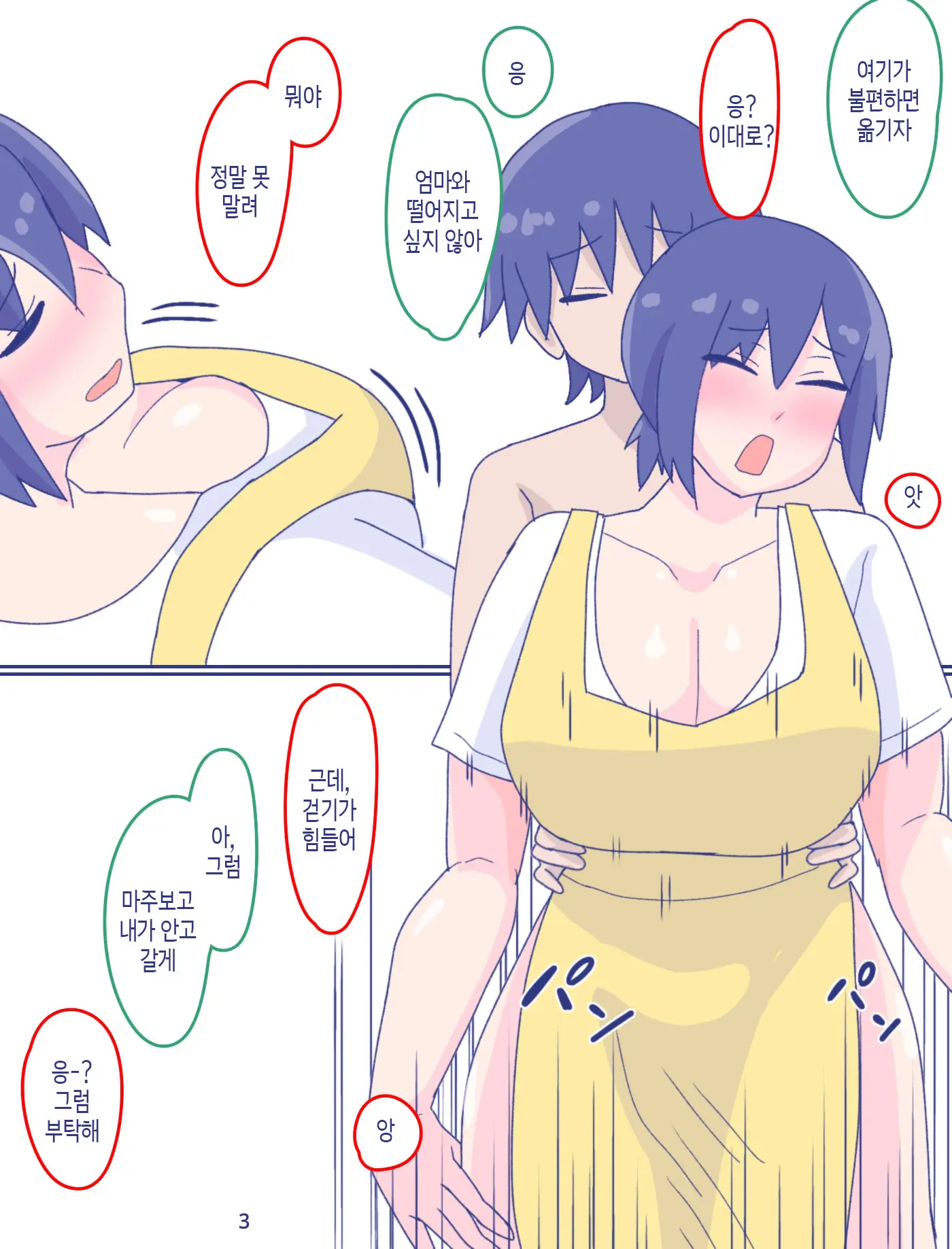 Kaa-San To Omoide No Shimapan 3 Zenpen | 엄마와 추억의 줄무늬 팬티3-1