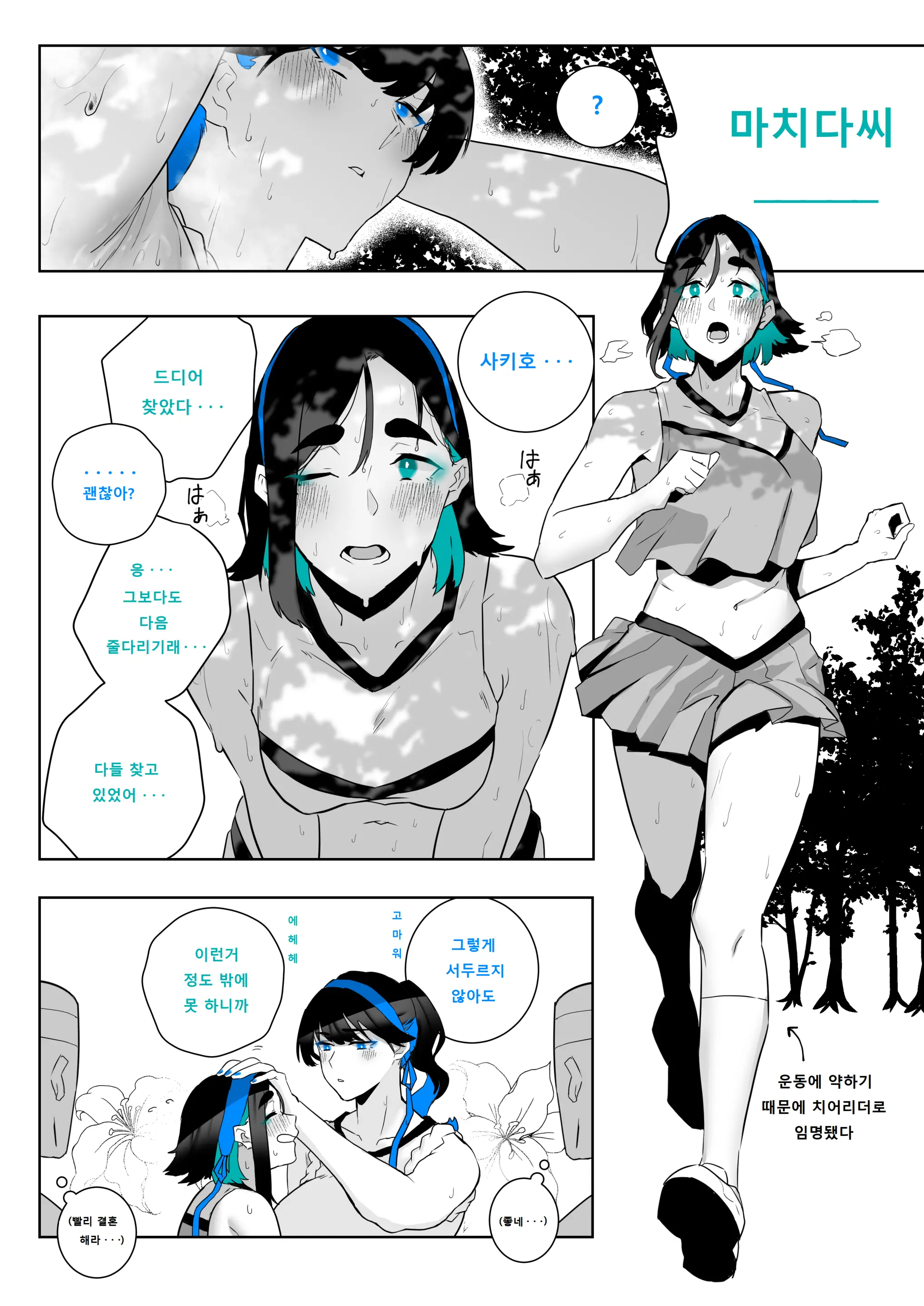 Machida-Chan 18~26