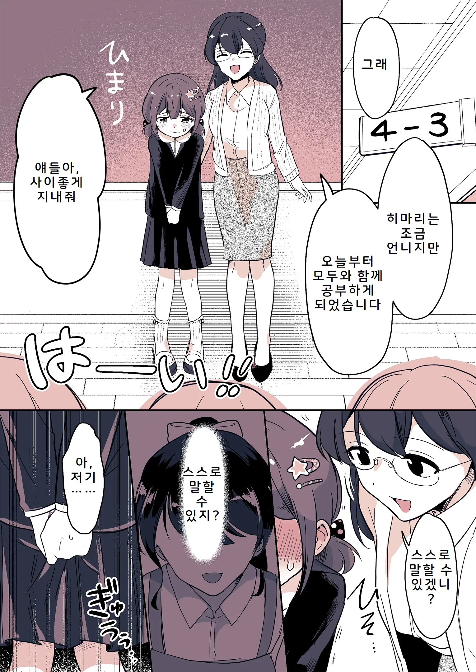 Meikko Ga Boku O Sodate Naoshi Suru Hibi | 조카가 나를 다시 기르는 나날