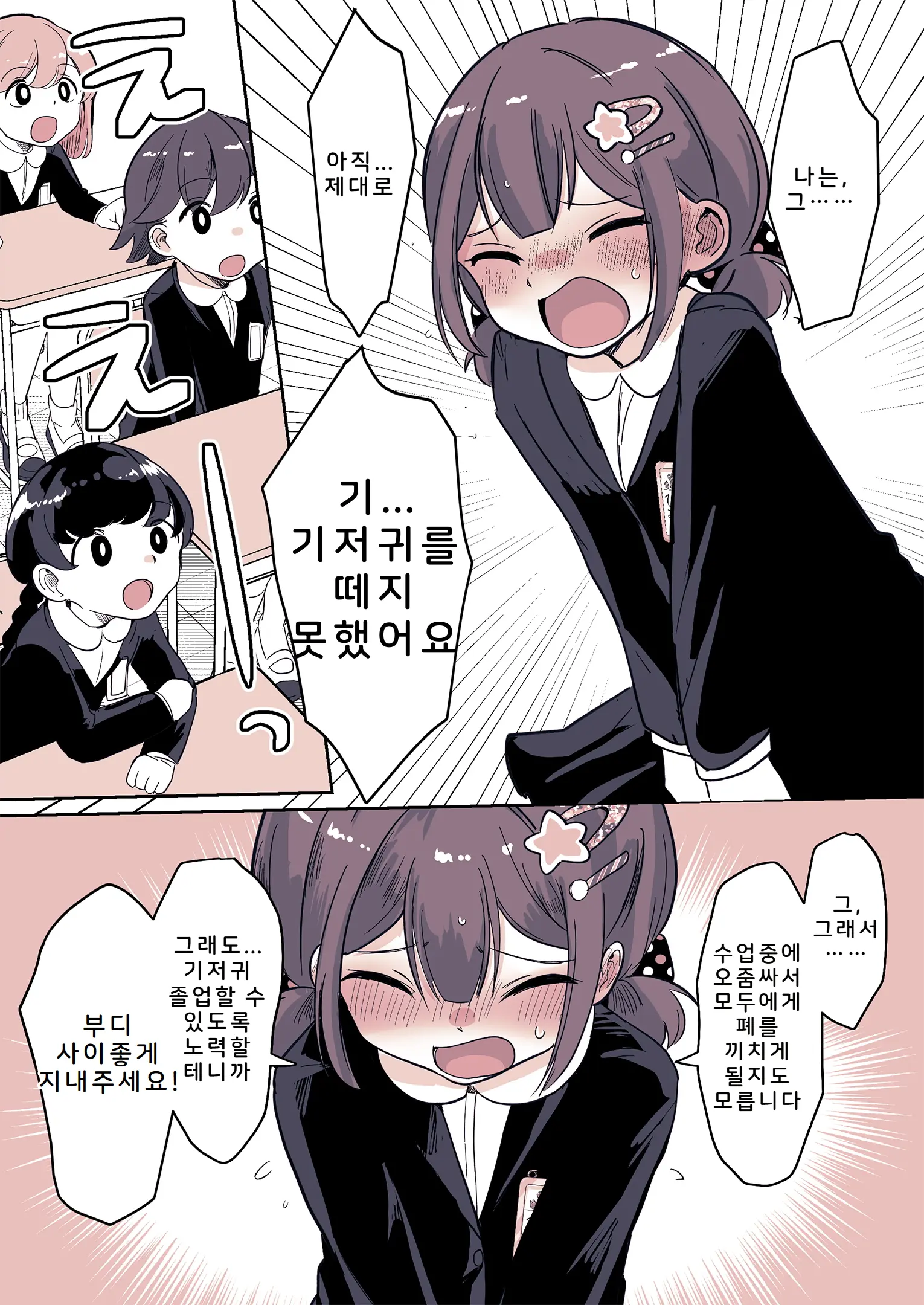 Meikko Ga Boku O Sodate Naoshi Suru Hibi | 조카가 나를 다시 기르는 나날