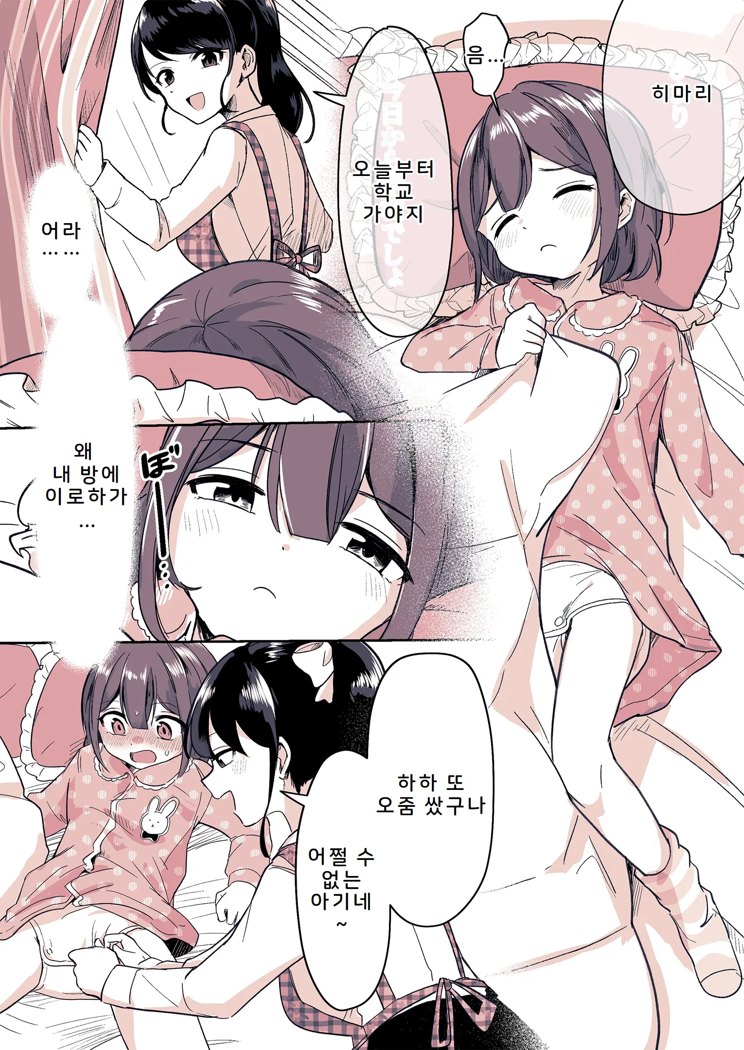 Meikko Ga Boku O Sodate Naoshi Suru Hibi | 조카가 나를 다시 기르는 나날