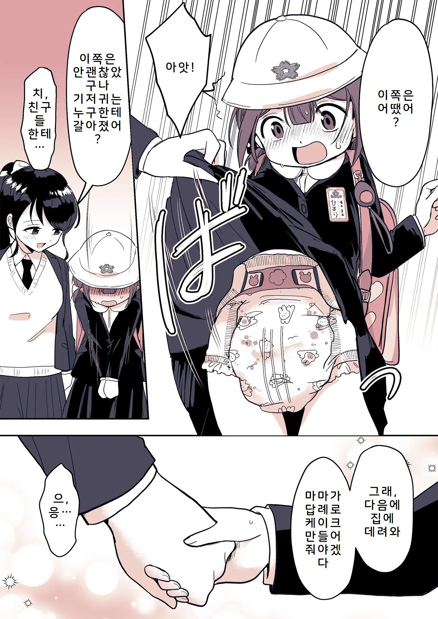Meikko Ga Boku O Sodate Naoshi Suru Hibi | 조카가 나를 다시 기르는 나날