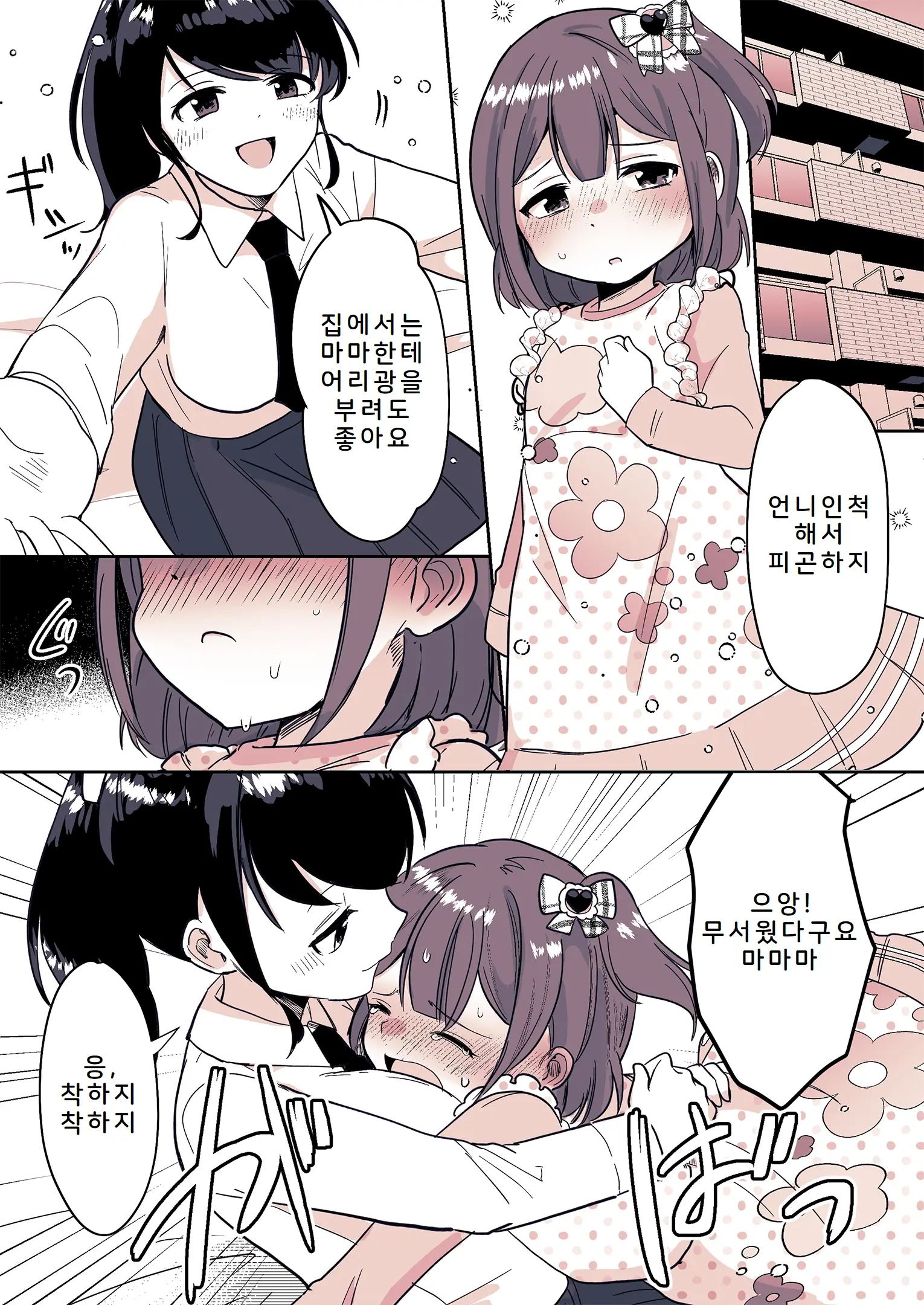 Meikko Ga Boku O Sodate Naoshi Suru Hibi | 조카가 나를 다시 기르는 나날