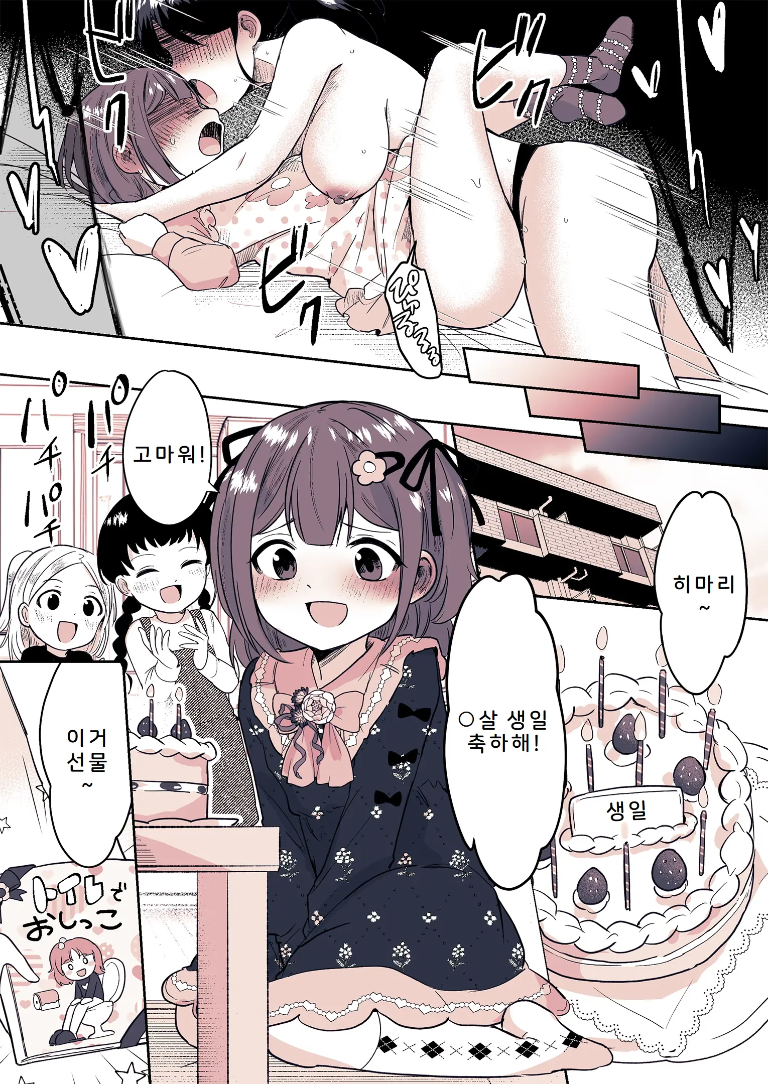 Meikko Ga Boku O Sodate Naoshi Suru Hibi | 조카가 나를 다시 기르는 나날