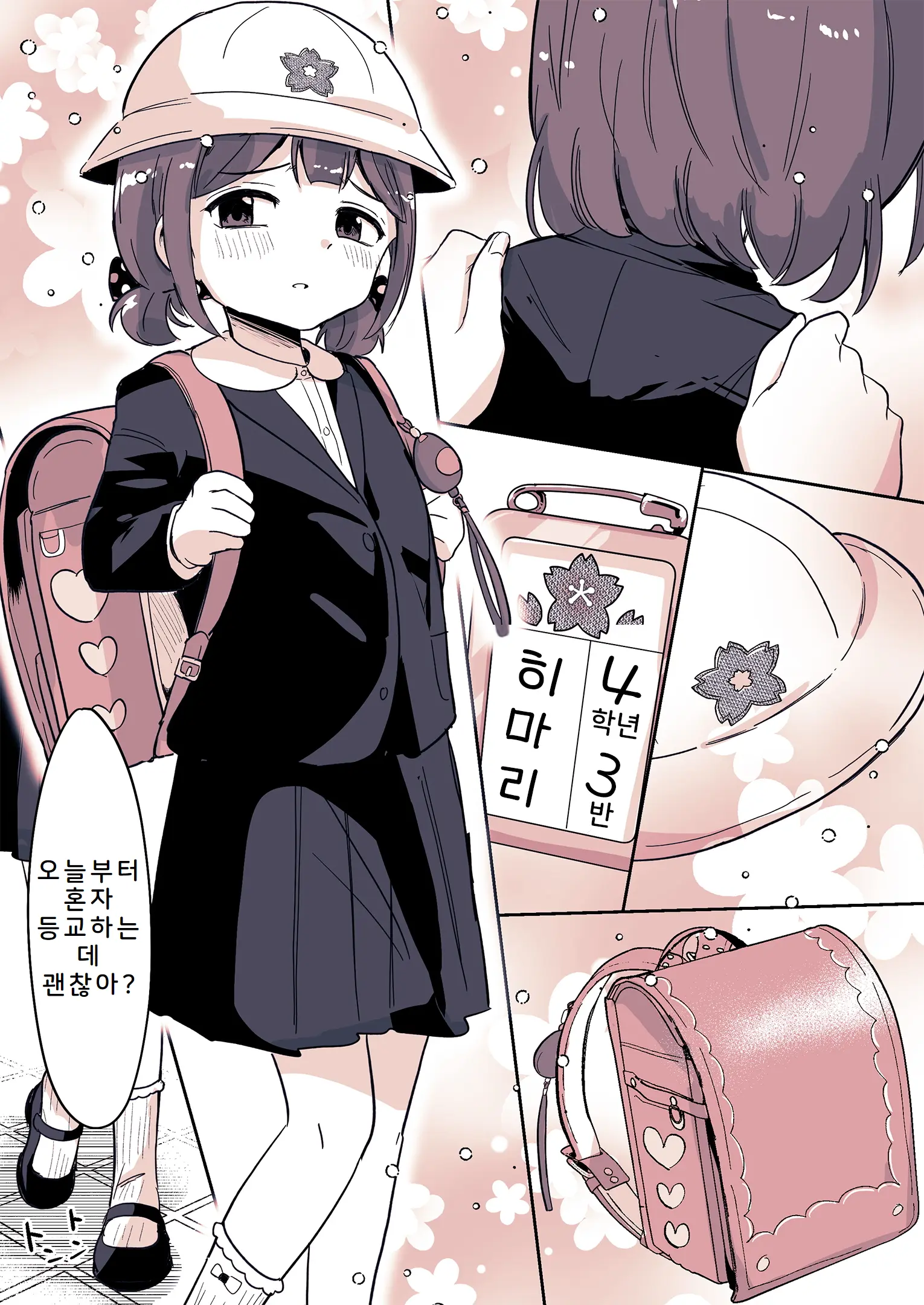 Meikko Ga Boku O Sodate Naoshi Suru Hibi | 조카가 나를 다시 기르는 나날