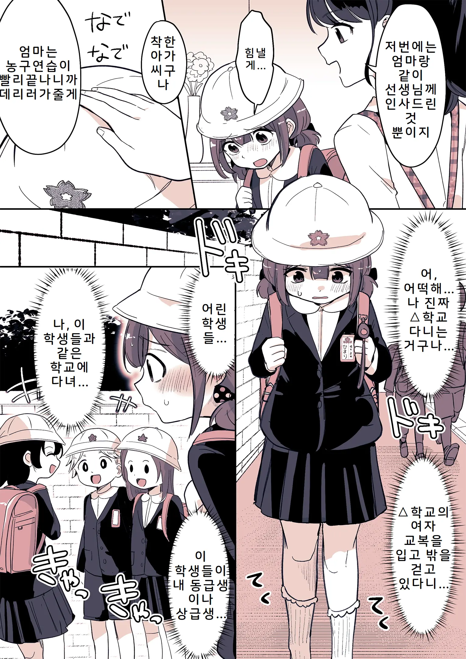 Meikko Ga Boku O Sodate Naoshi Suru Hibi | 조카가 나를 다시 기르는 나날