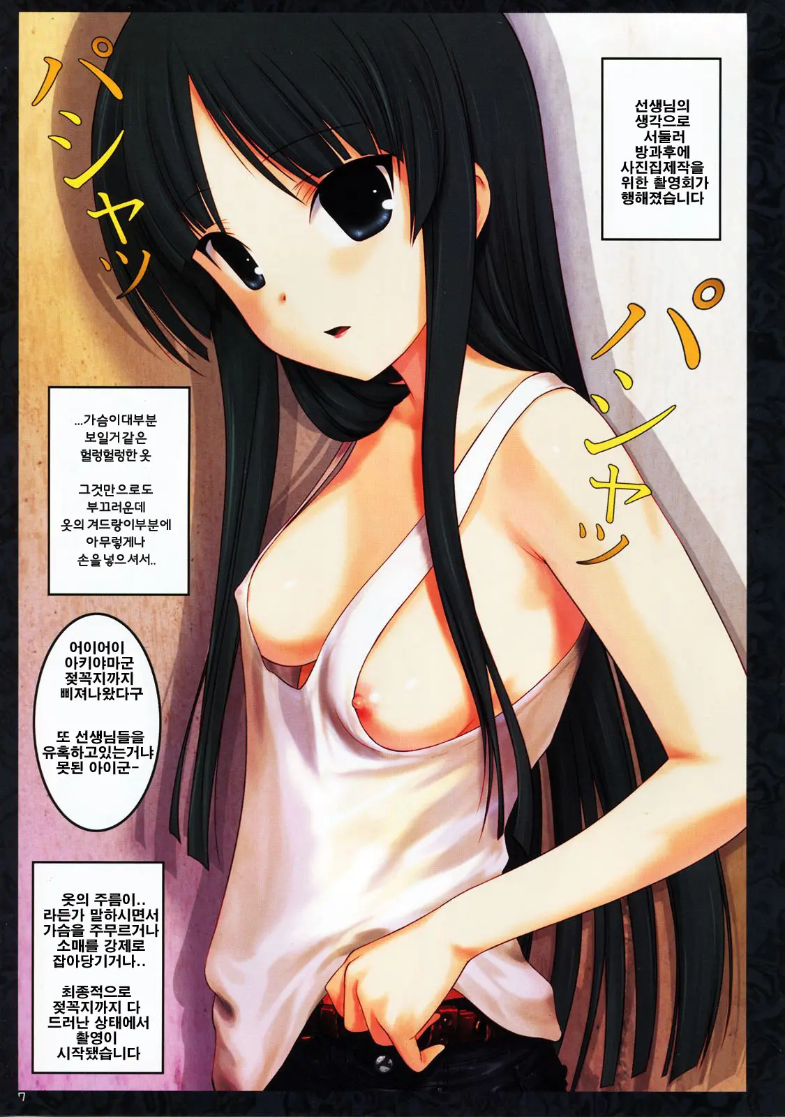 Ura K-ON!! 2 | U-RA 케이온!! 2